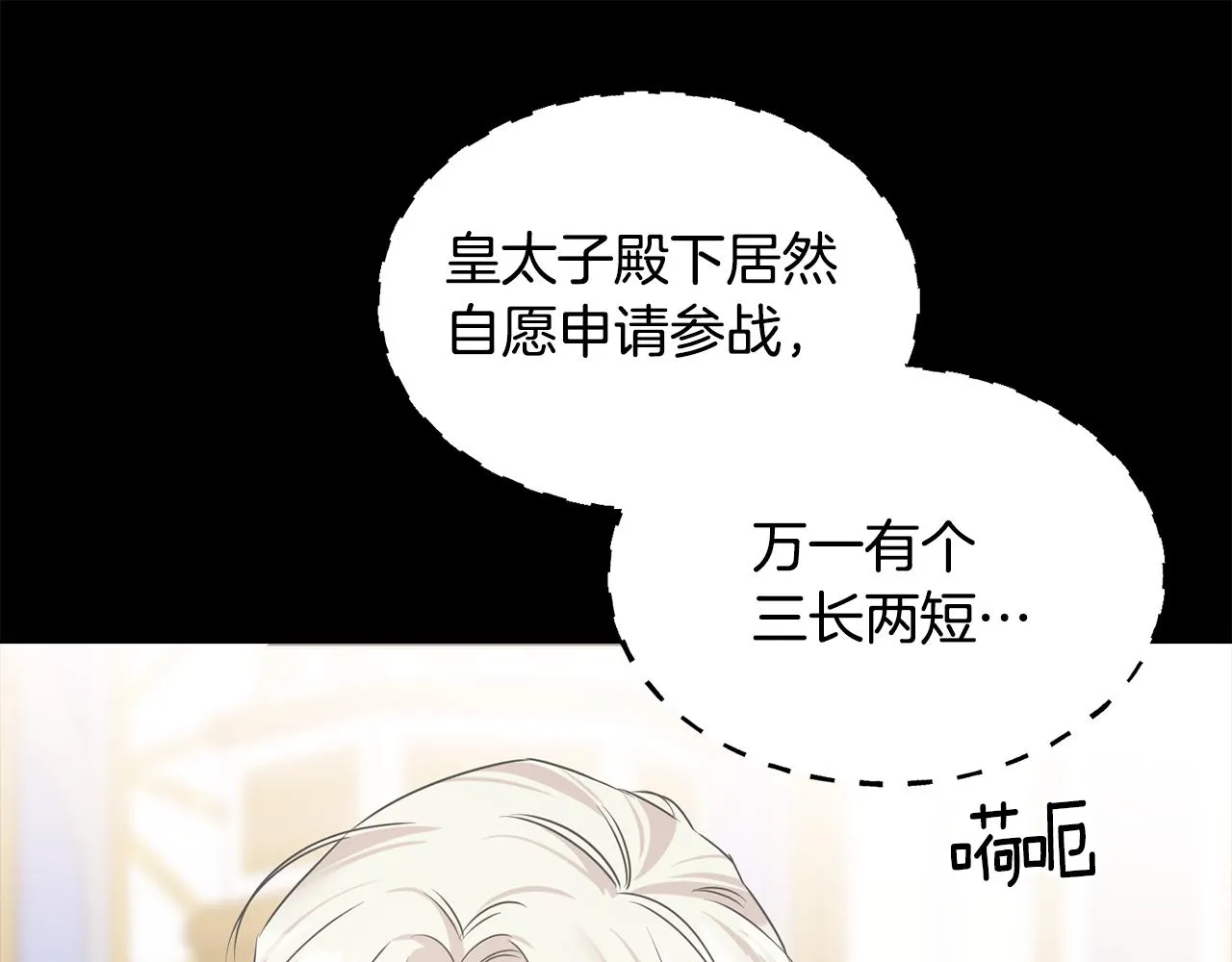 第81话 风平浪静 第28页