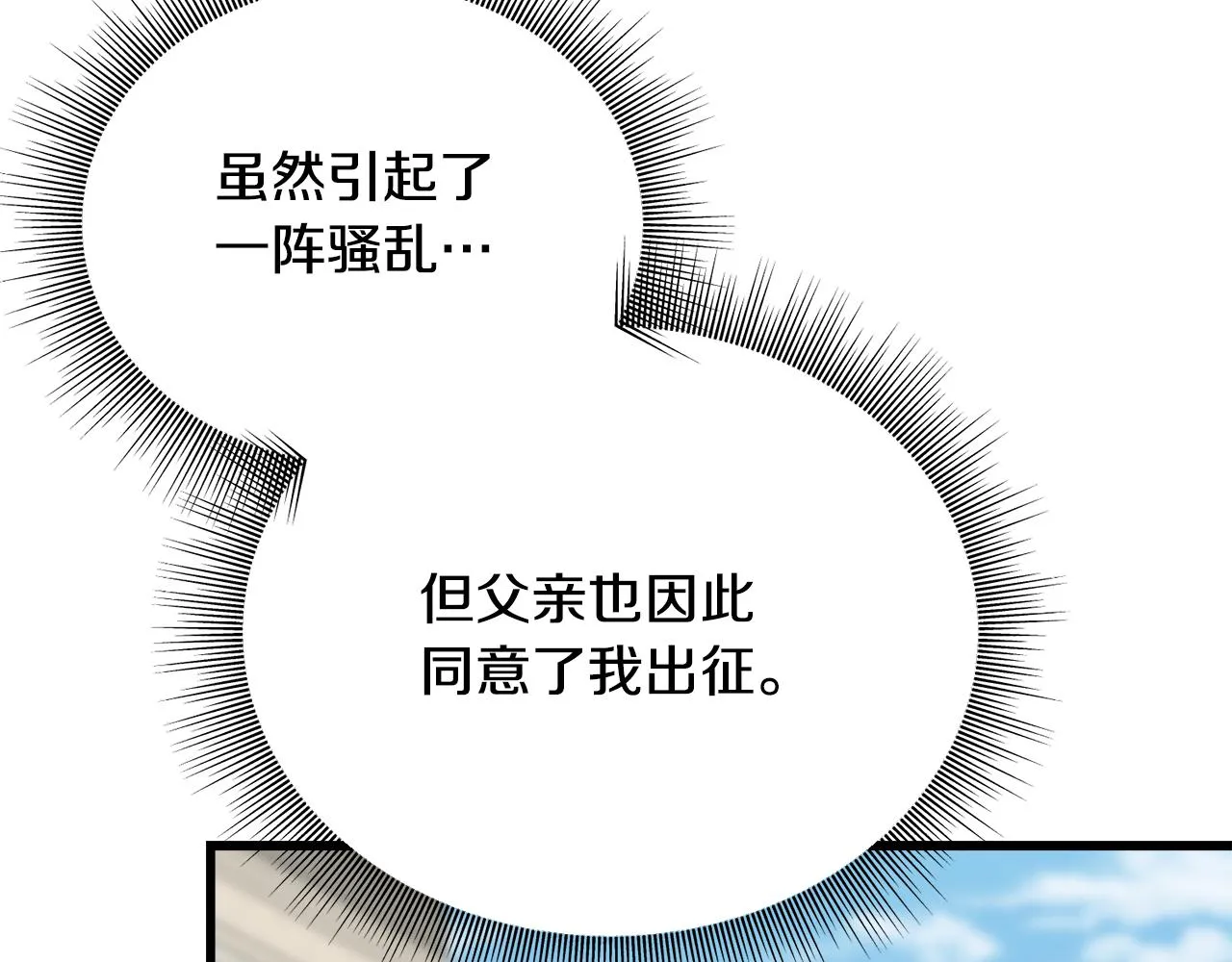 第81话 风平浪静 第37页