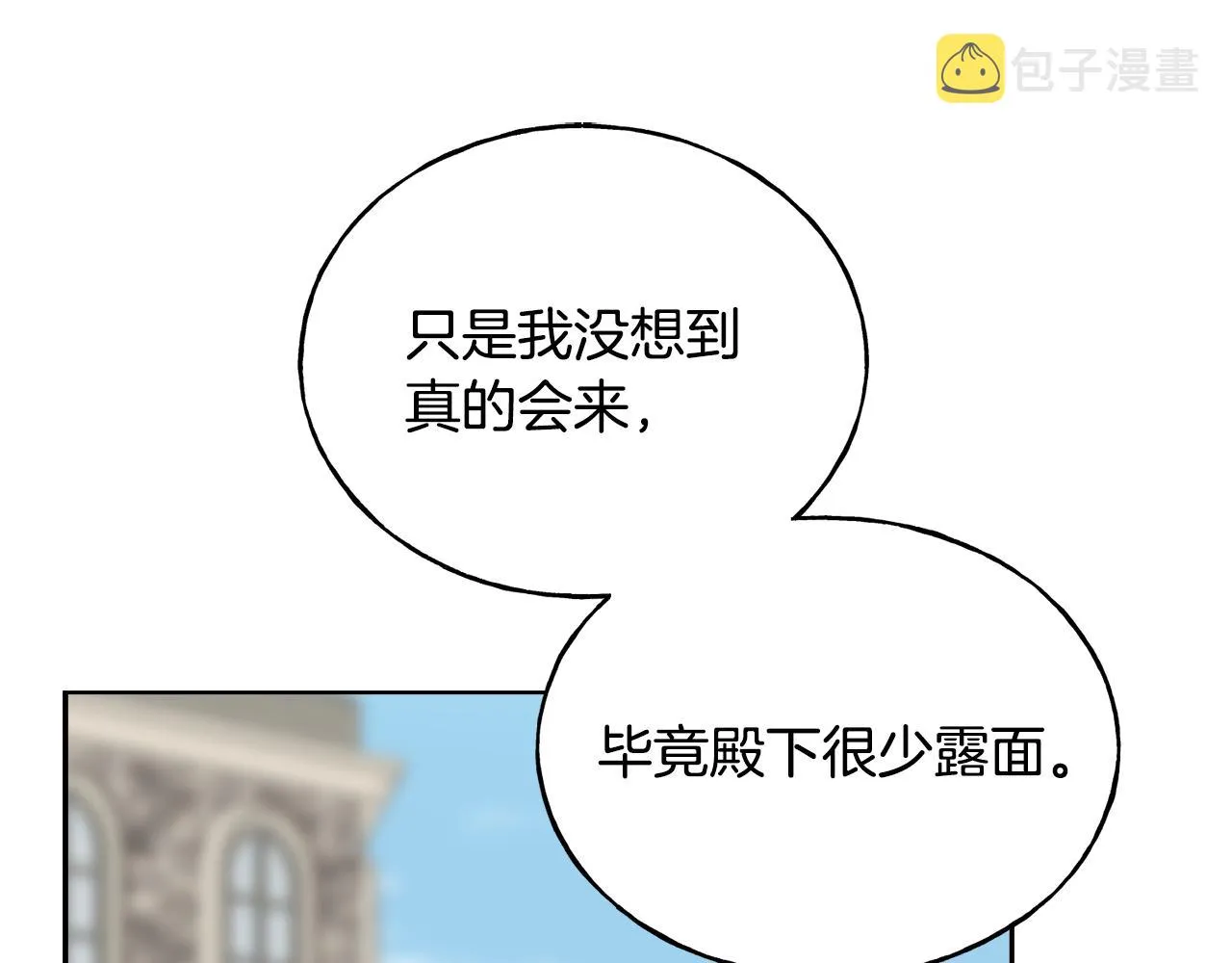 第81话 风平浪静 第41页