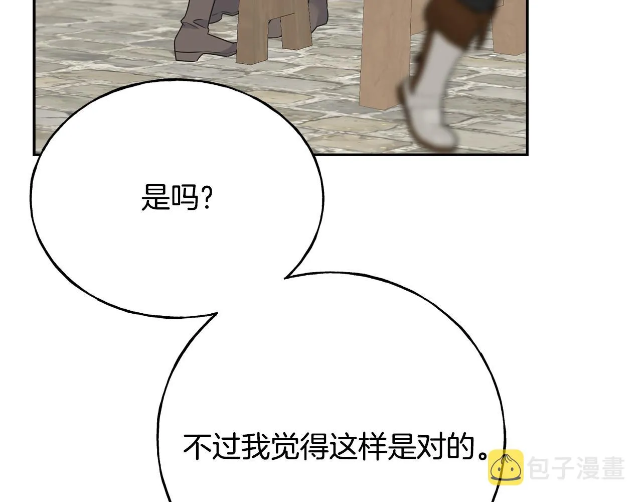 第81话 风平浪静 第43页
