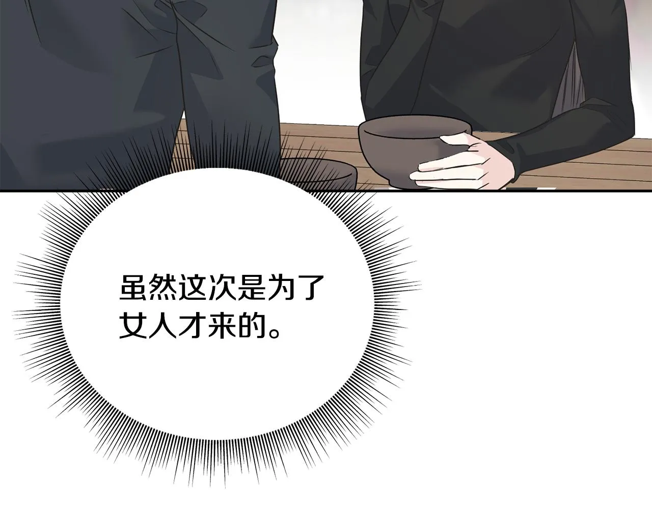 第81话 风平浪静 第46页