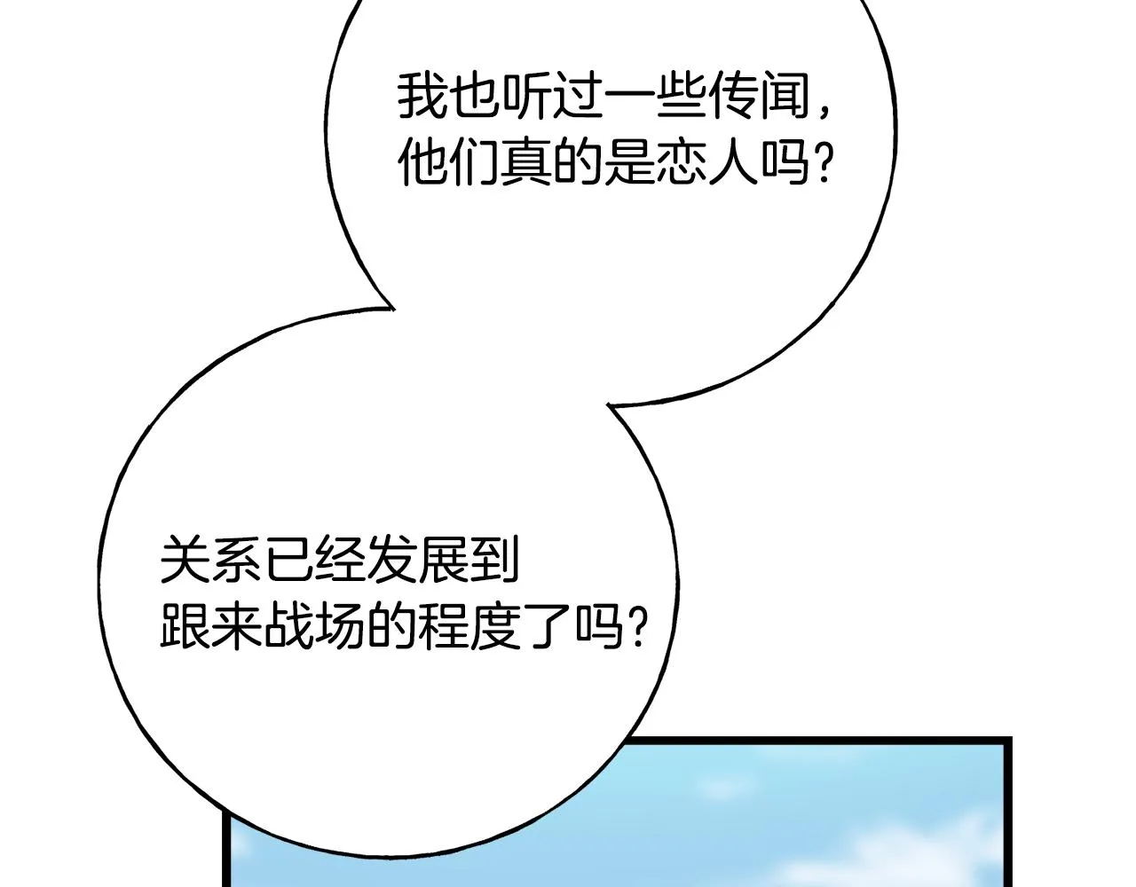 第81话 风平浪静 第49页