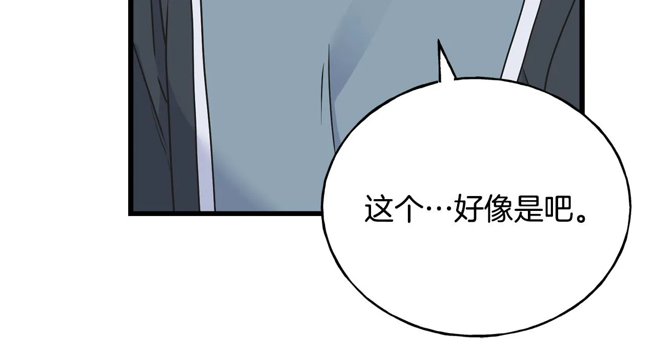 第81话 风平浪静 第51页