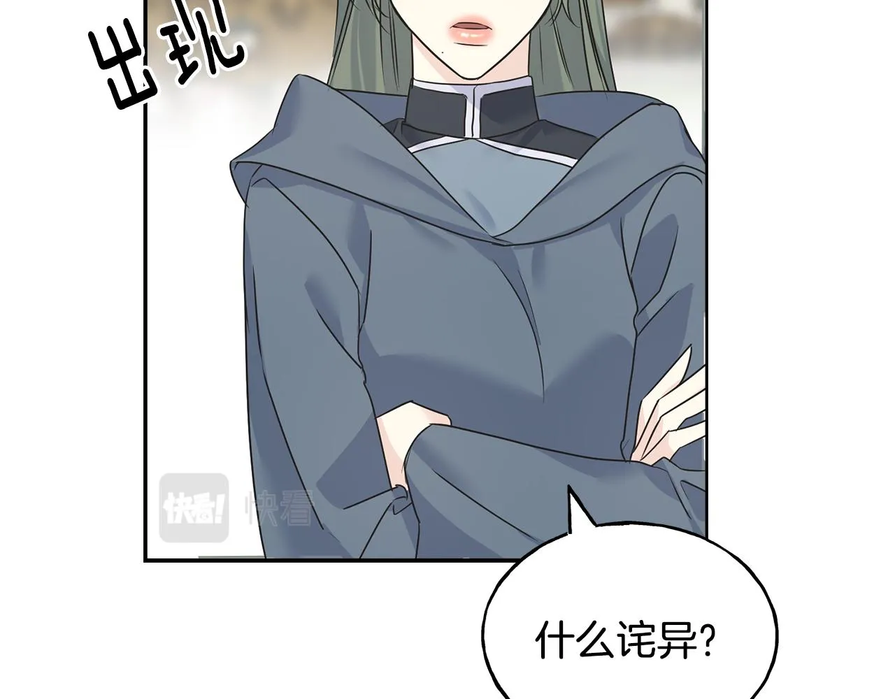 第81话 风平浪静 第53页