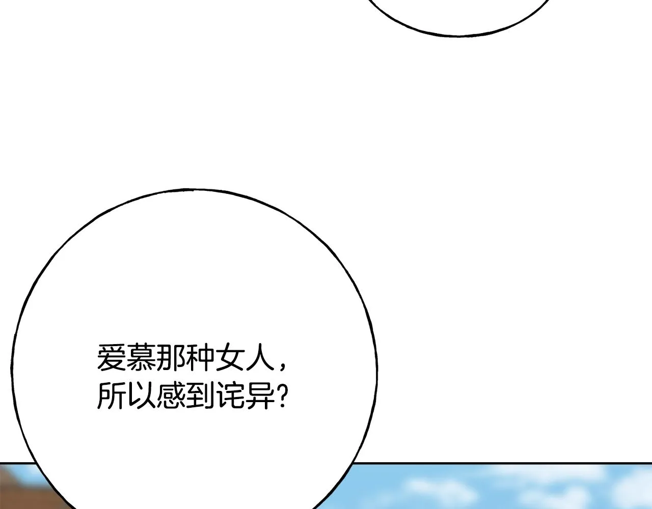 第81话 风平浪静 第54页