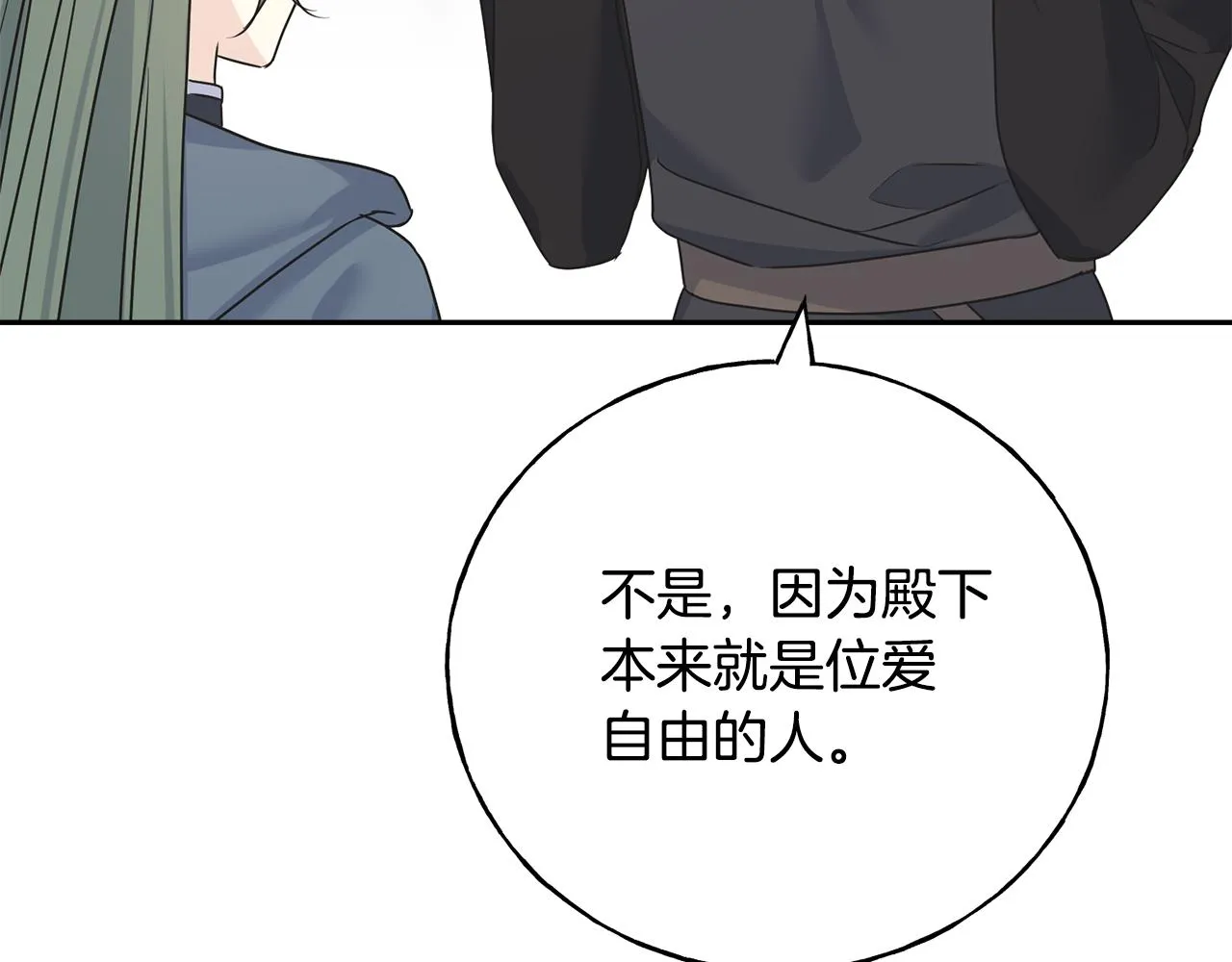 第81话 风平浪静 第56页