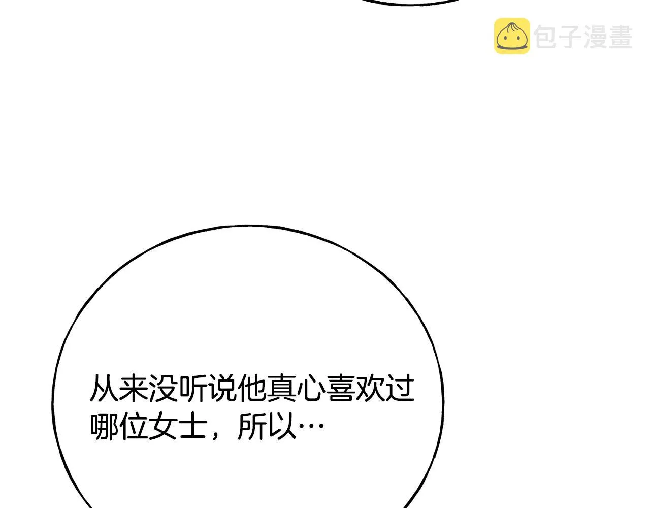 第81话 风平浪静 第57页