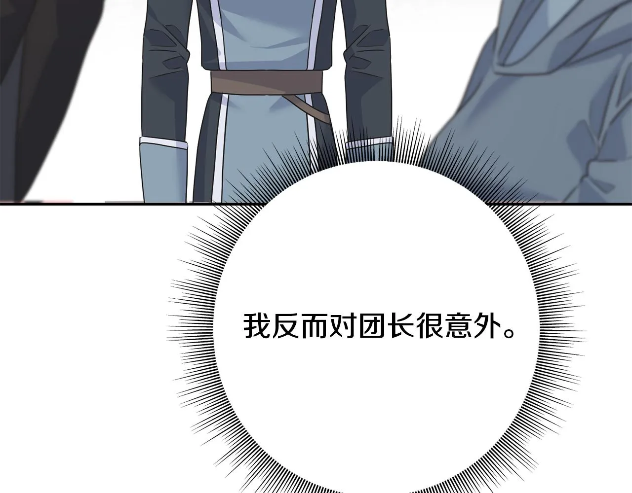 第81话 风平浪静 第59页