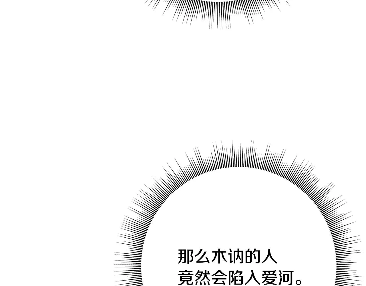 第81话 风平浪静 第60页