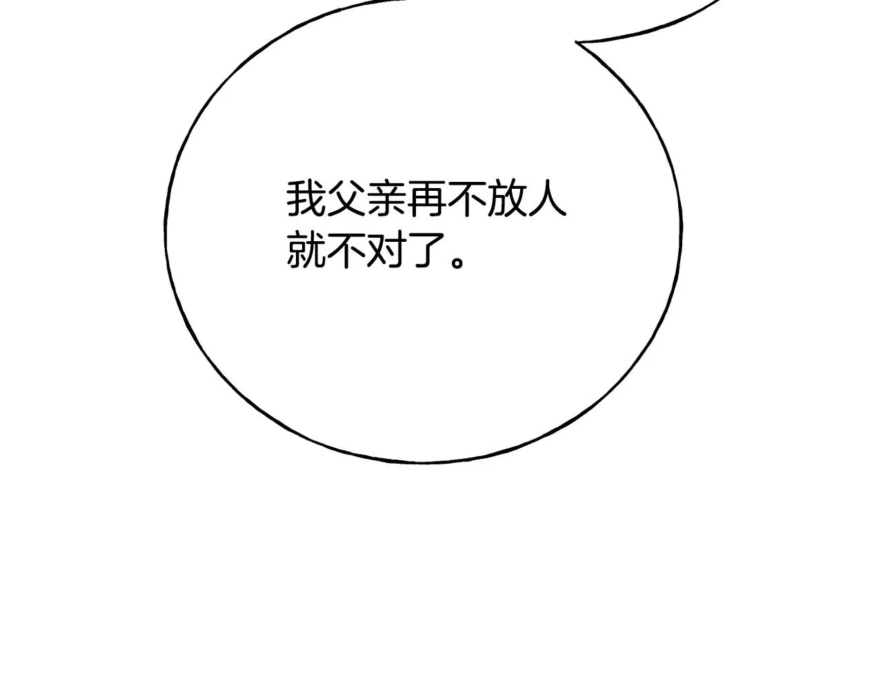 第81话 风平浪静 第70页