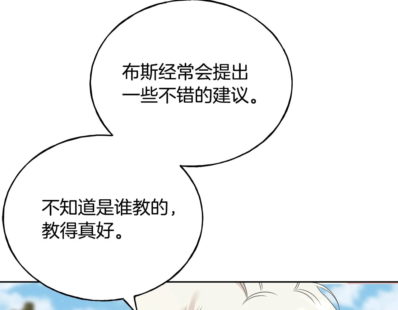 第81话 风平浪静 第77页