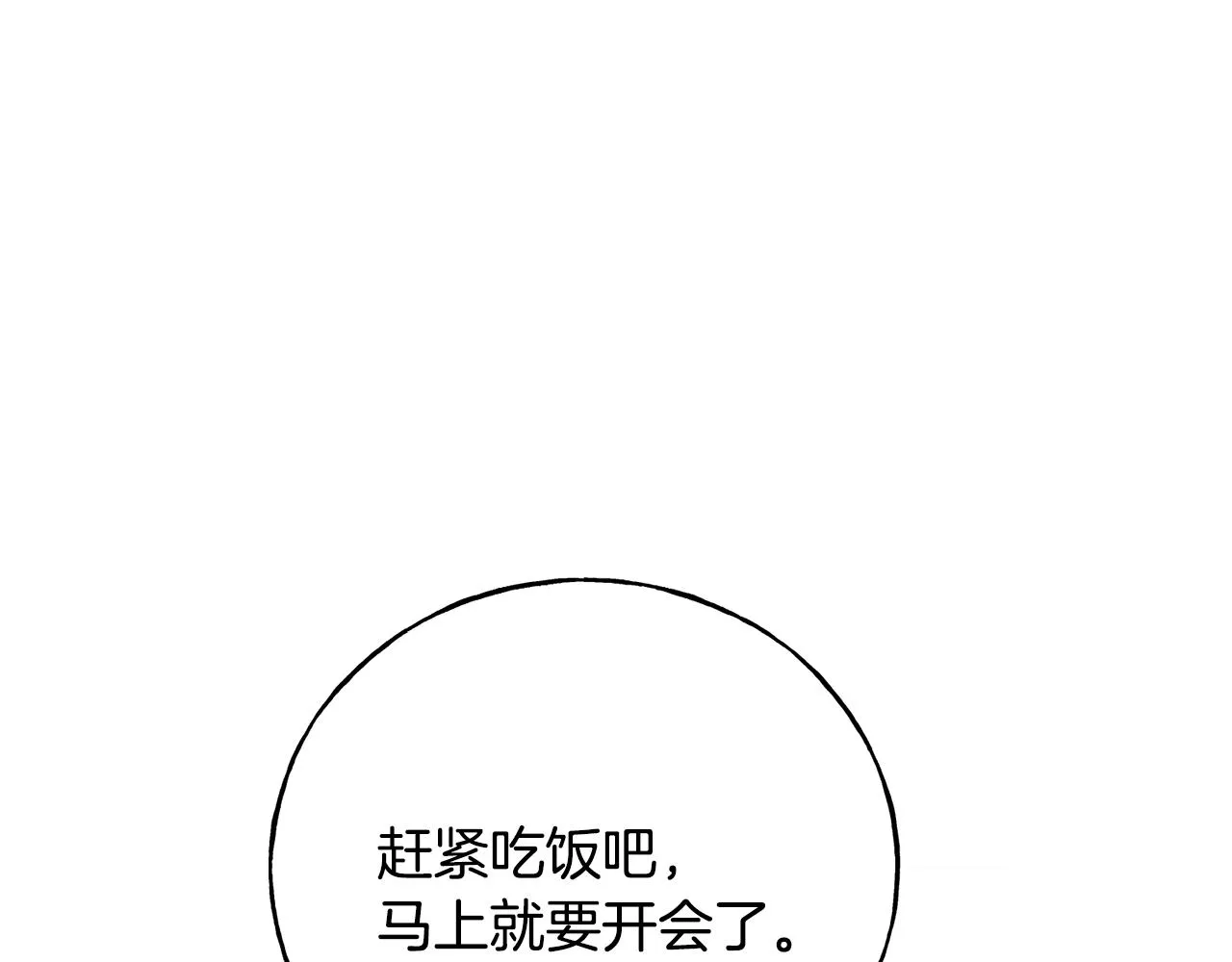 第81话 风平浪静 第81页