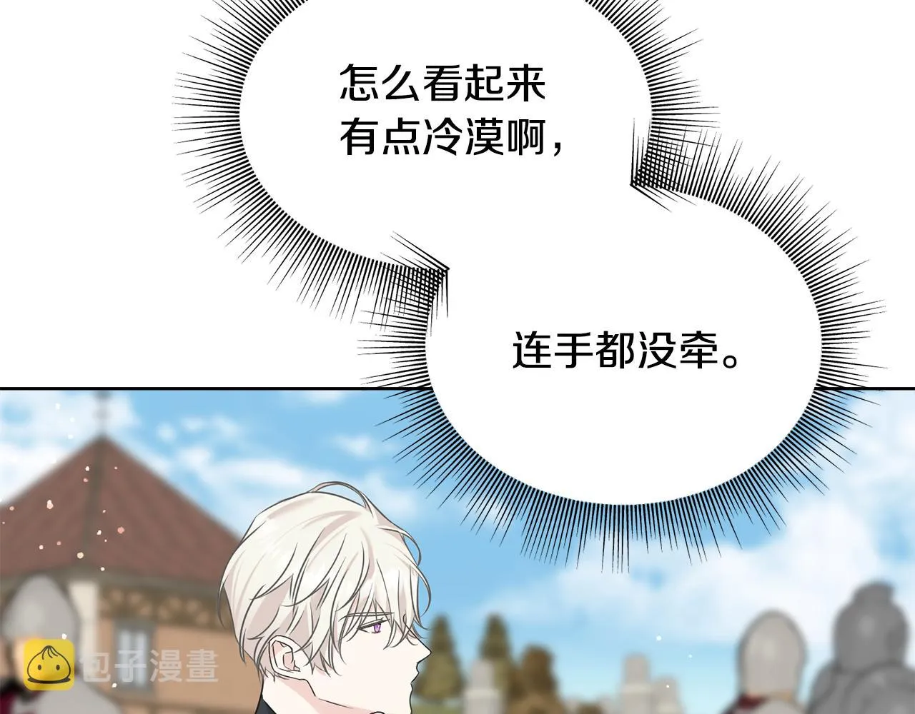 第81话 风平浪静 第86页