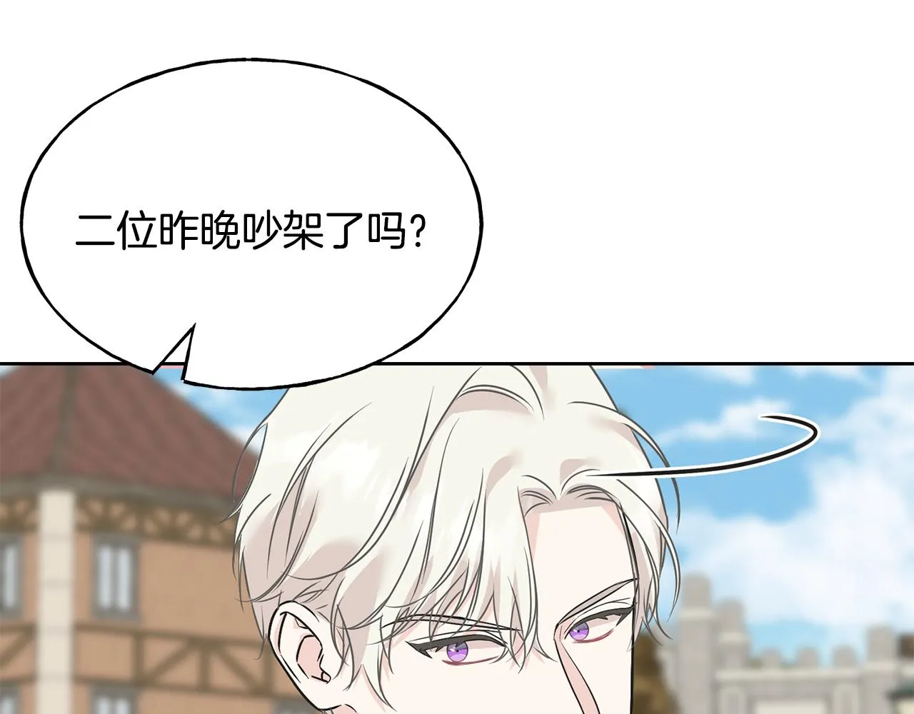 第81话 风平浪静 第88页