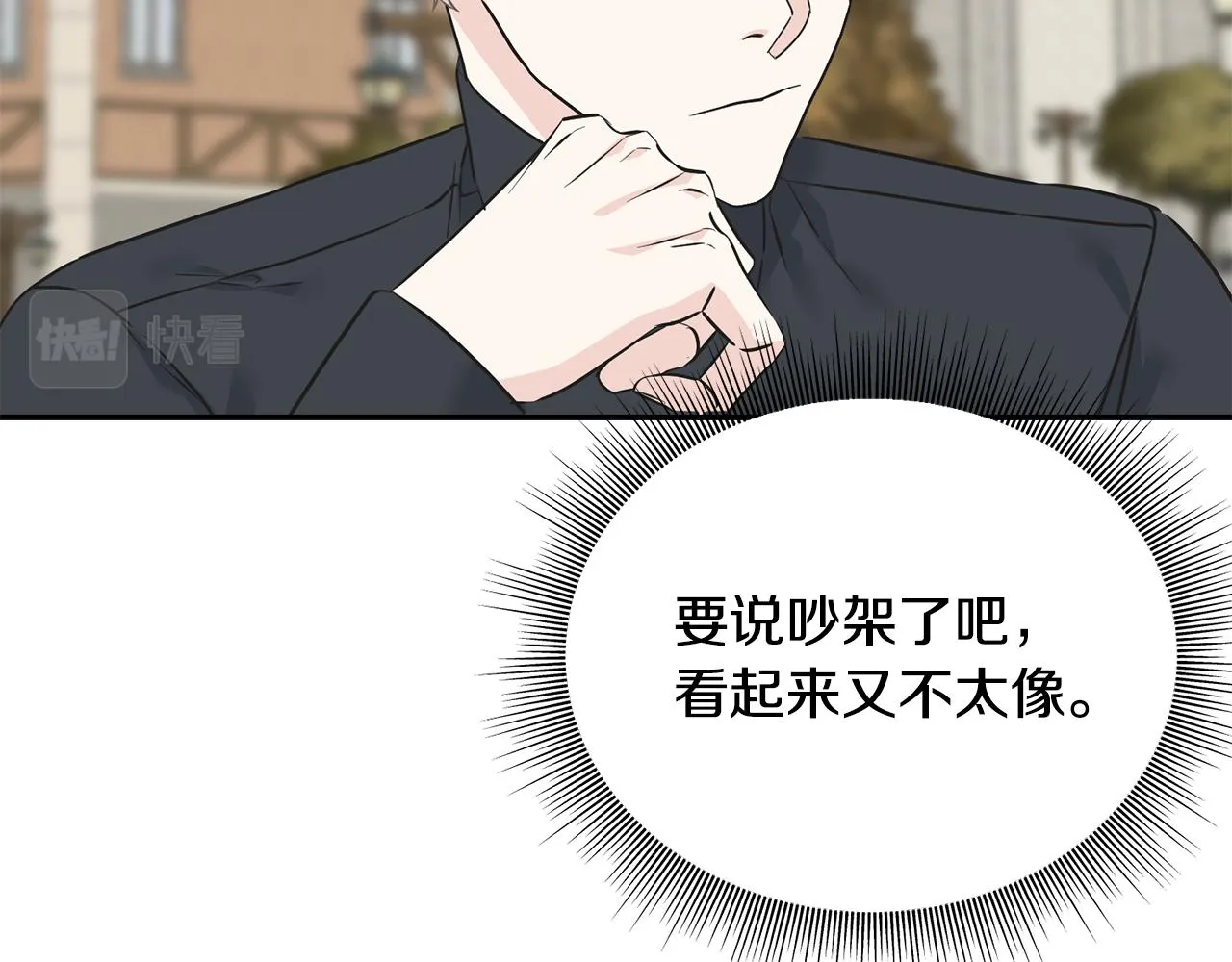 第81话 风平浪静 第89页
