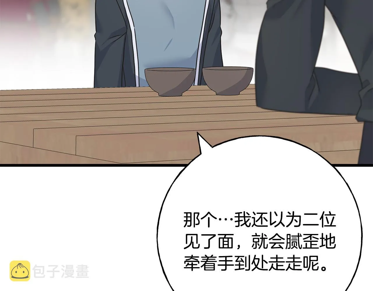 第81话 风平浪静 第91页