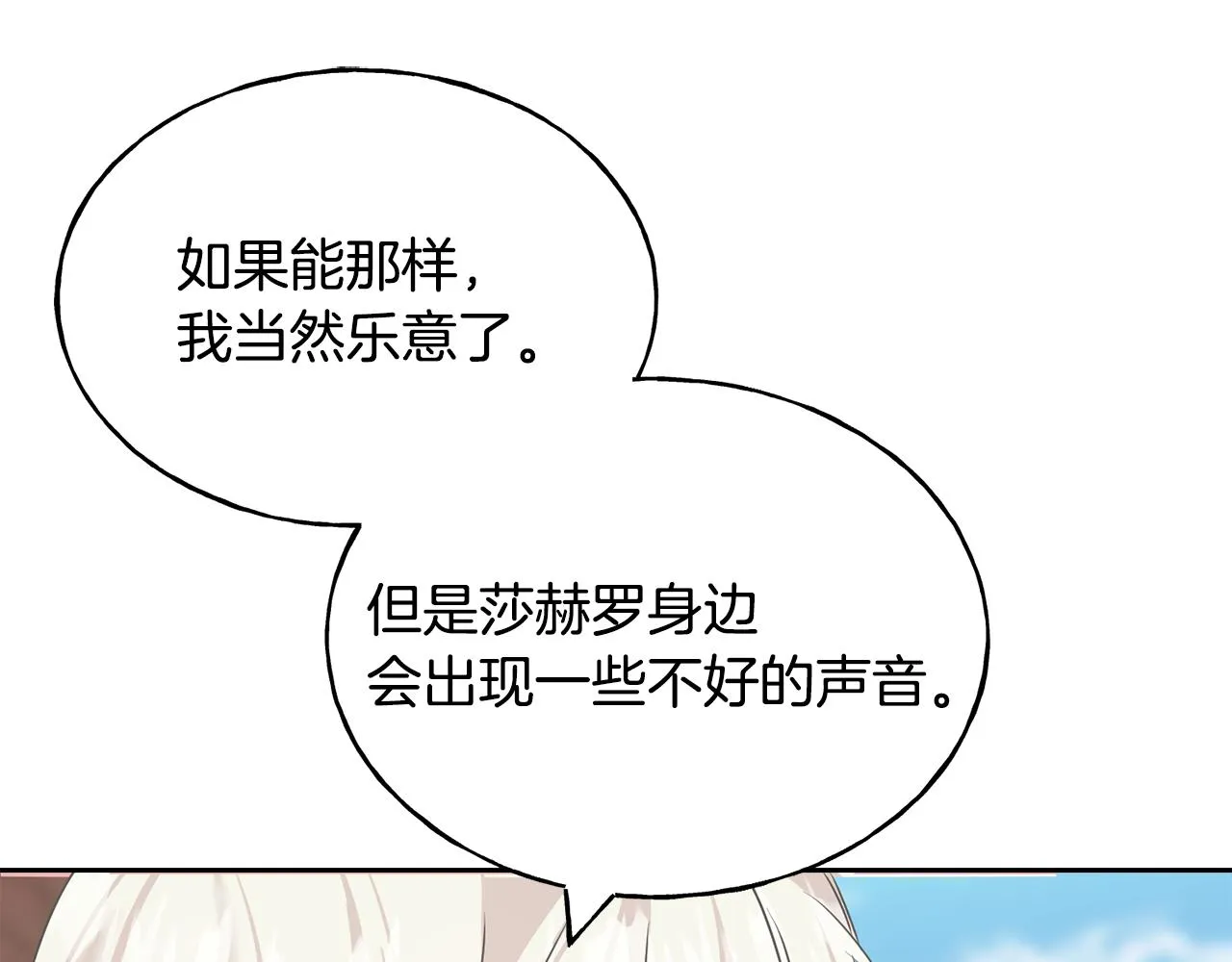 第81话 风平浪静 第93页