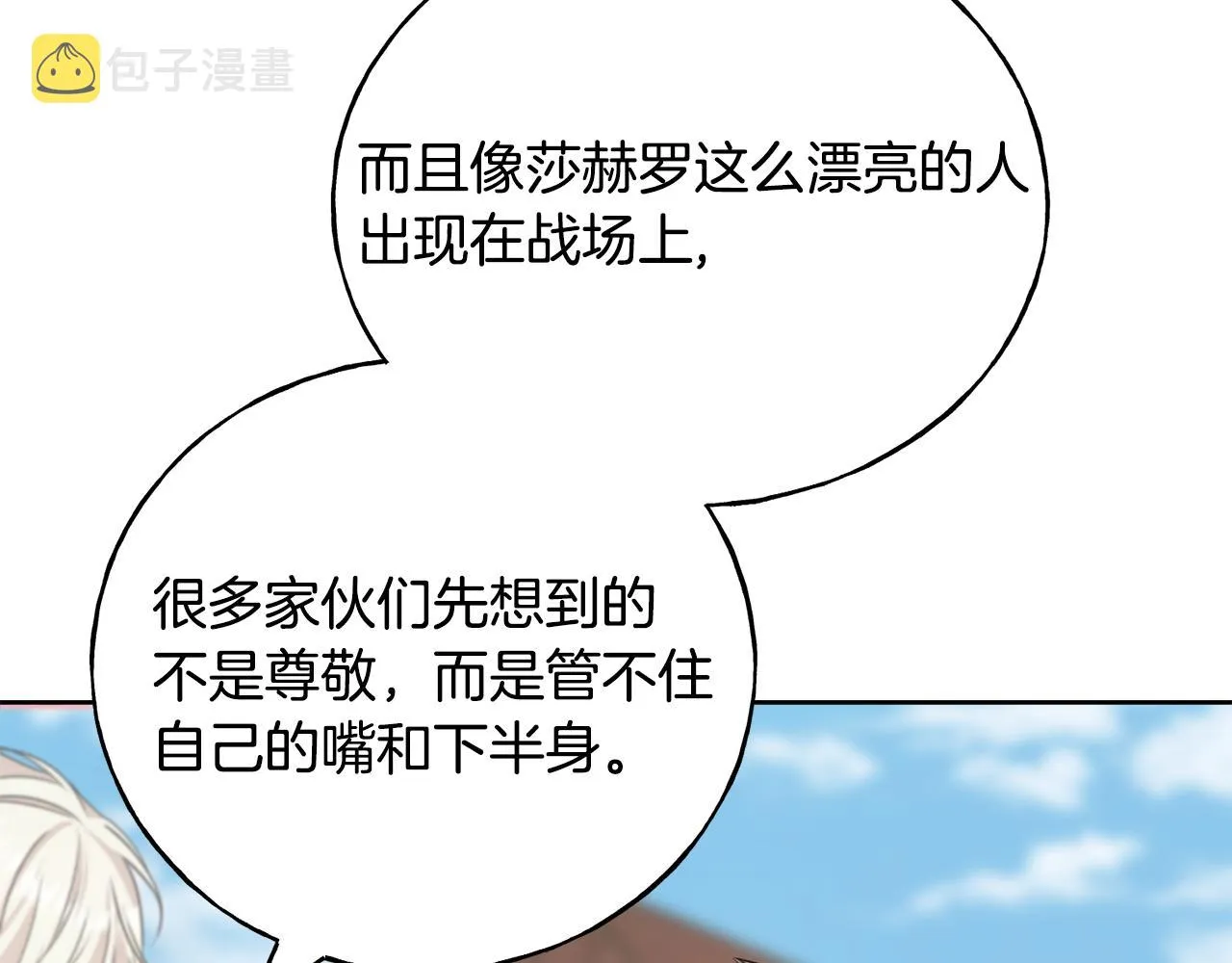 第81话 风平浪静 第98页