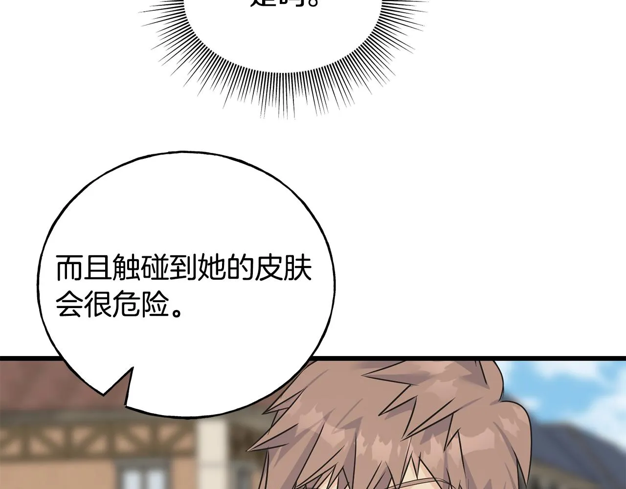 第81话 风平浪静 第100页