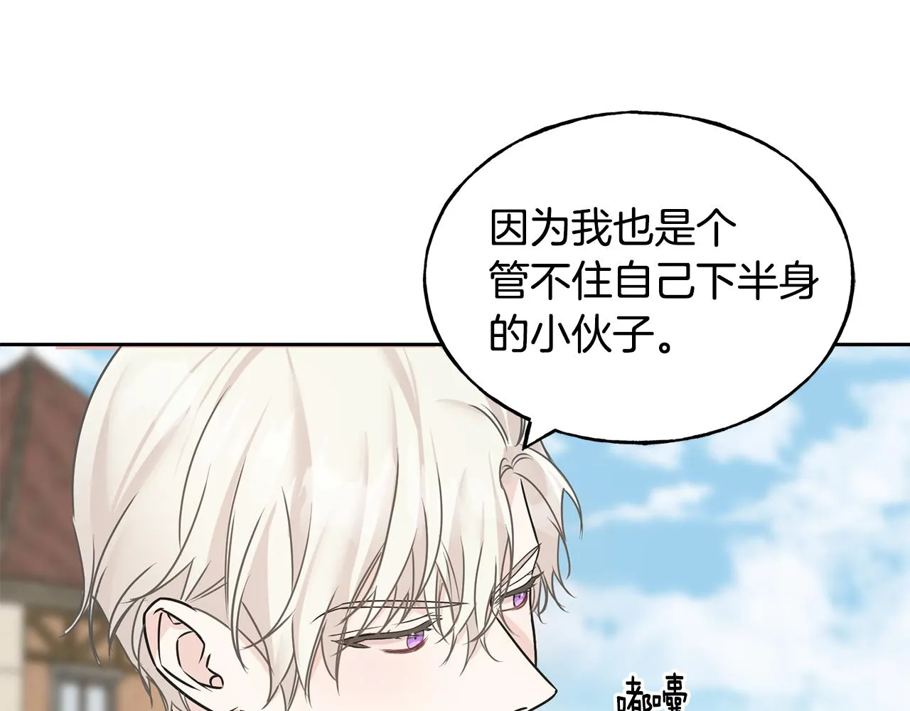 第81话 风平浪静 第103页