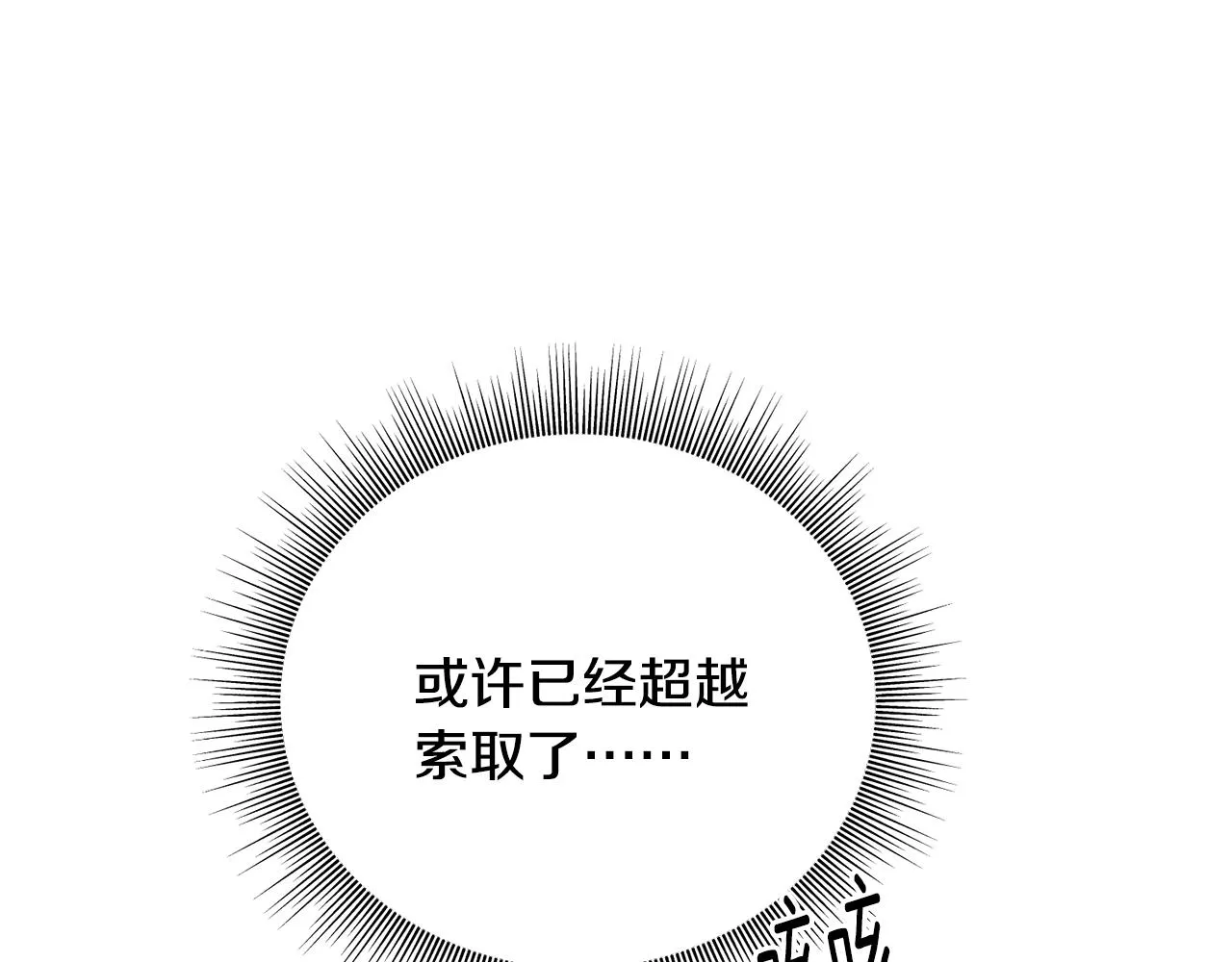 第81话 风平浪静 第110页