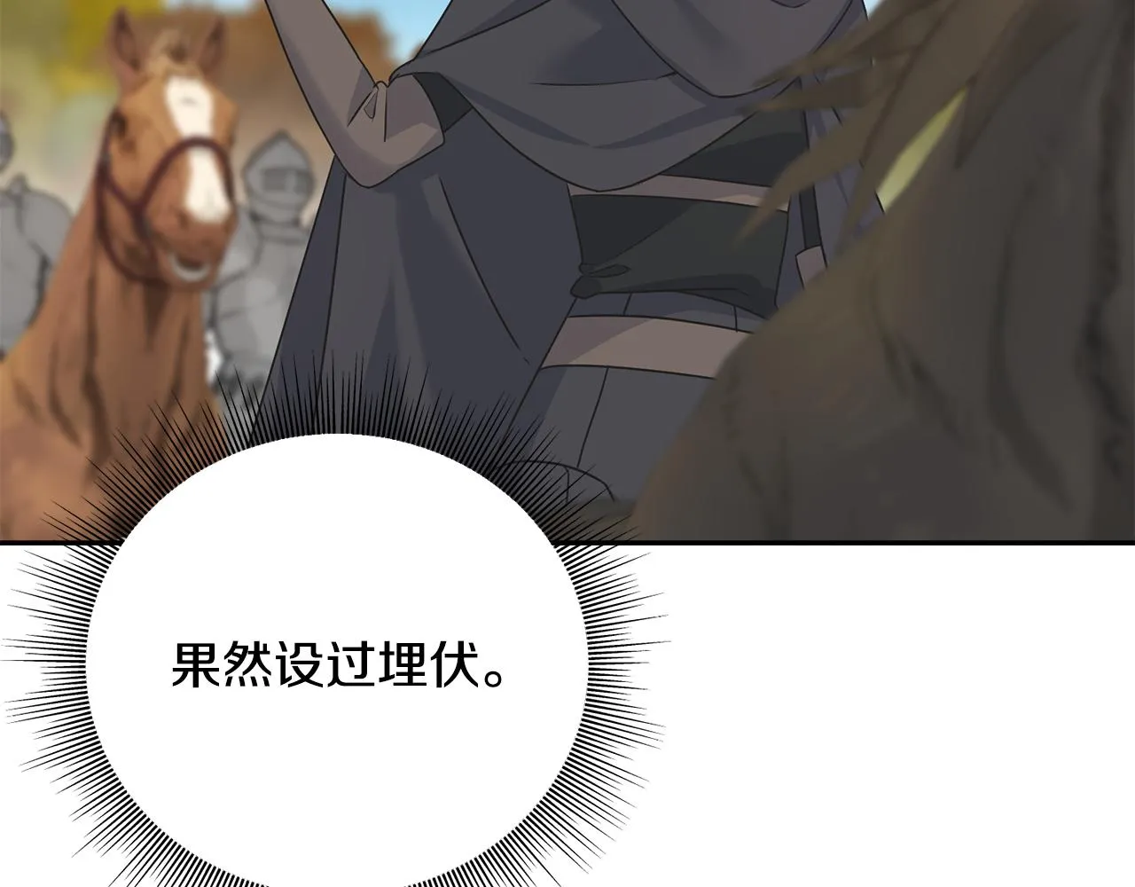 第81话 风平浪静 第118页