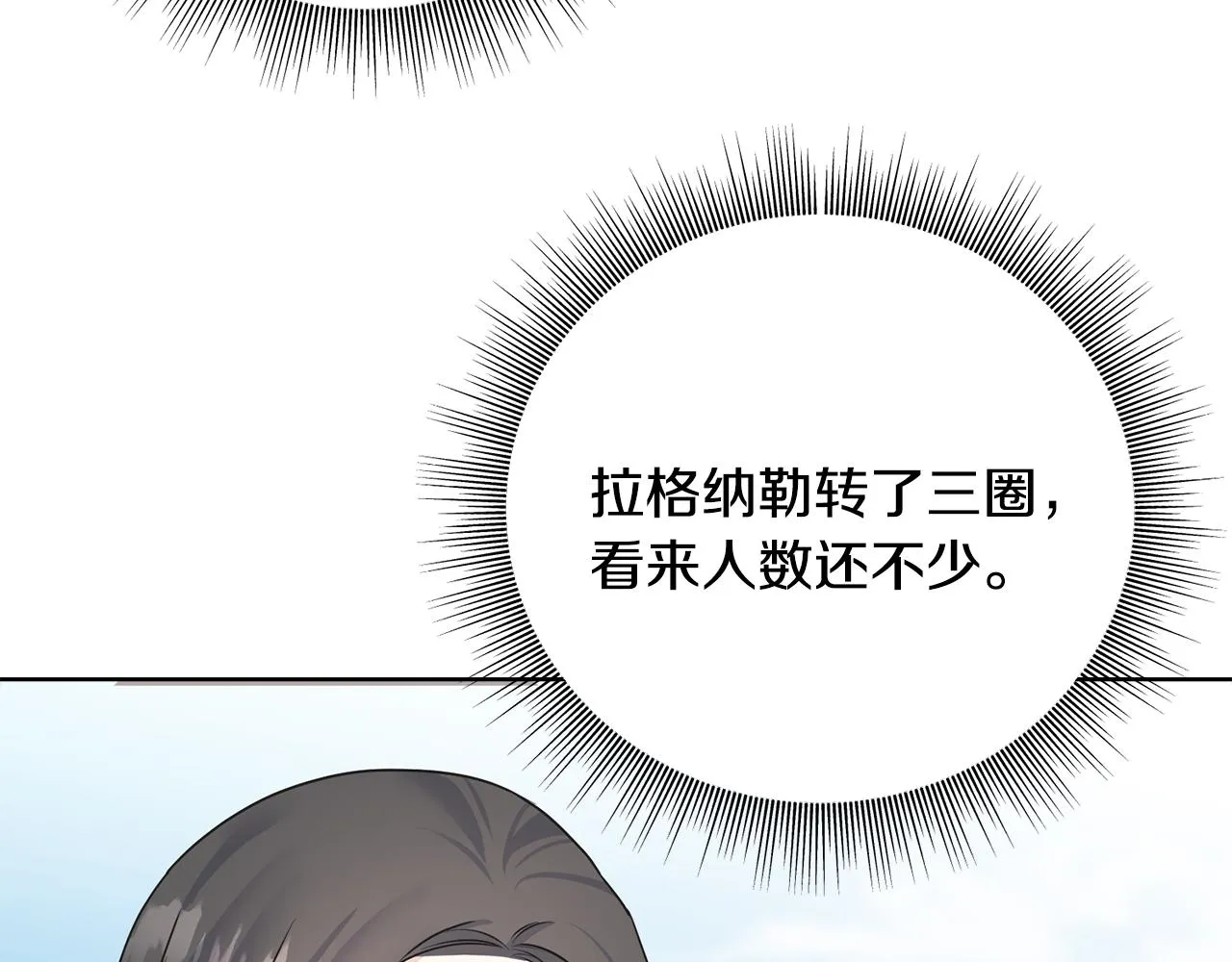 第81话 风平浪静 第119页