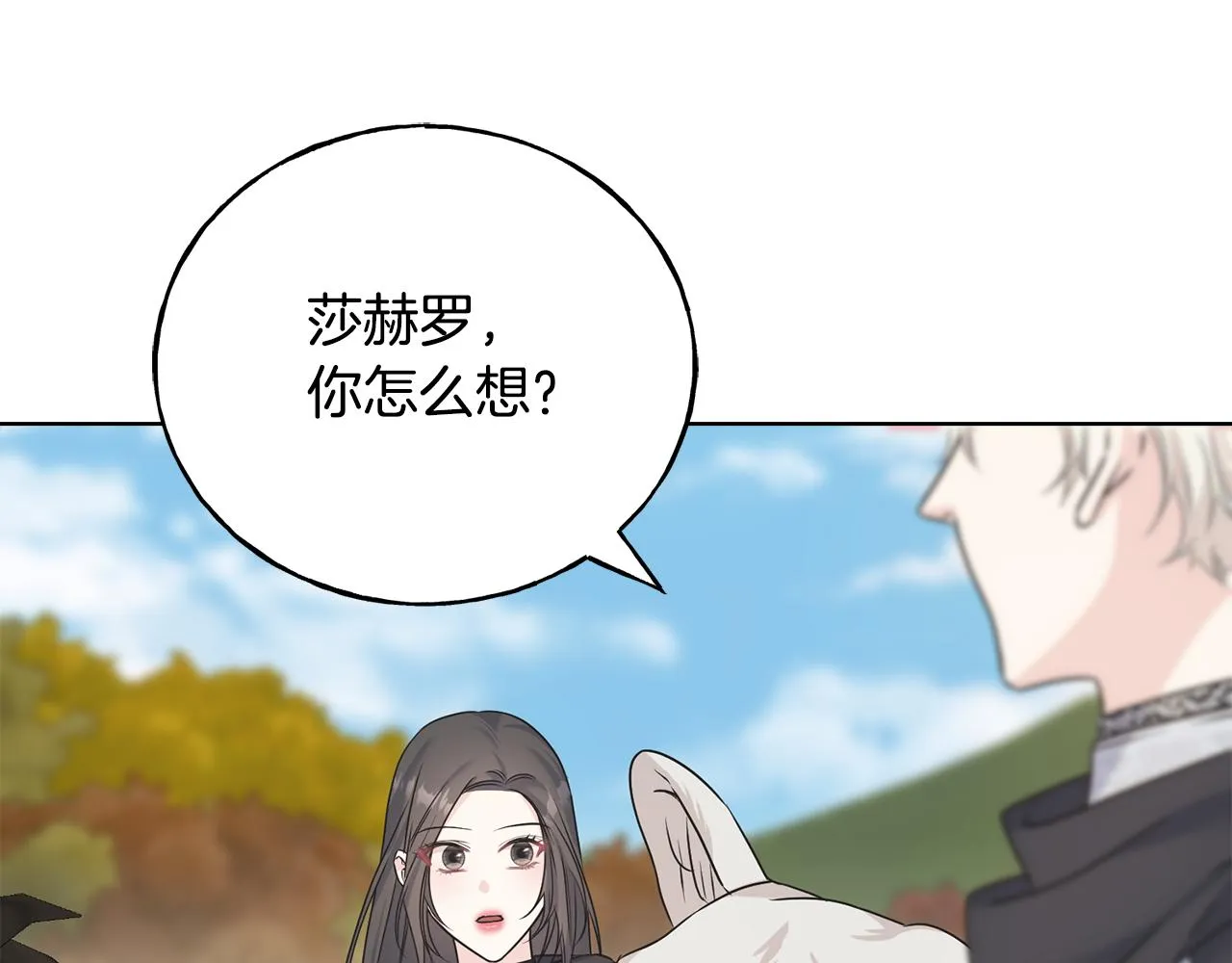 第81话 风平浪静 第137页