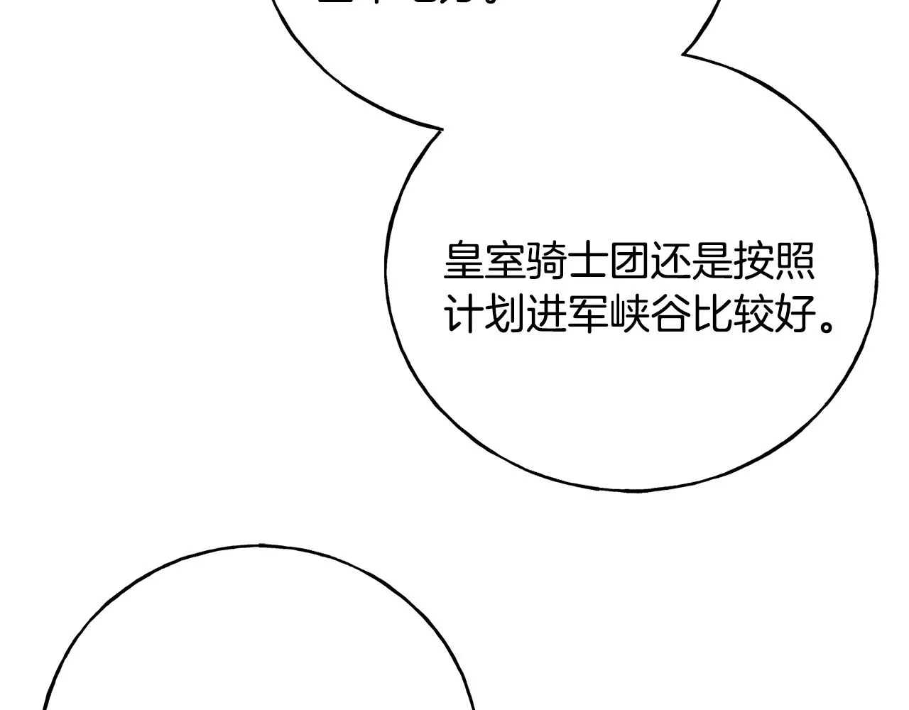 第81话 风平浪静 第139页