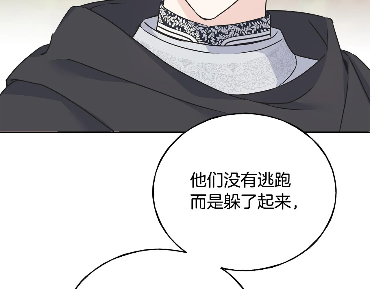 第81话 风平浪静 第141页