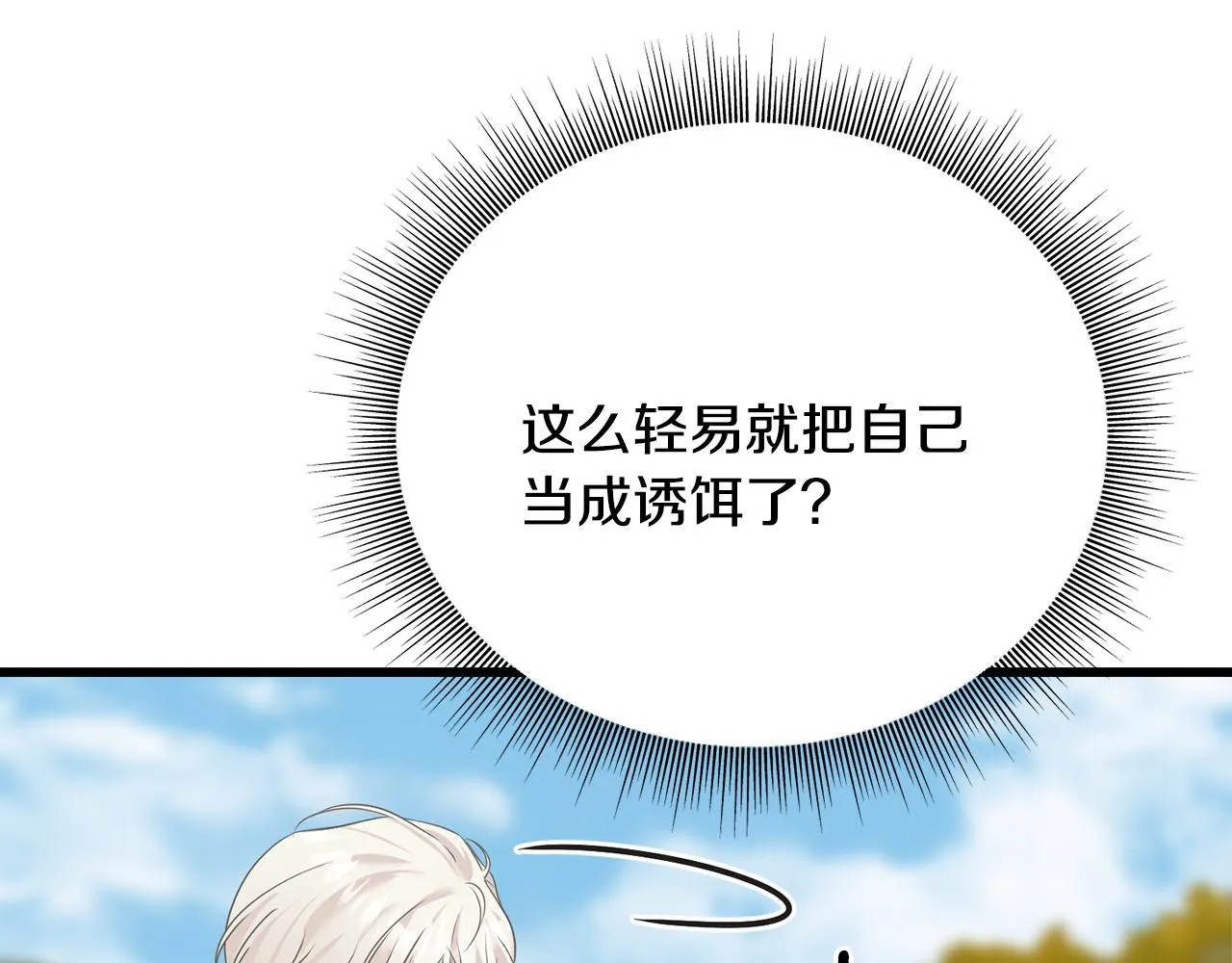 第81话 风平浪静 第145页