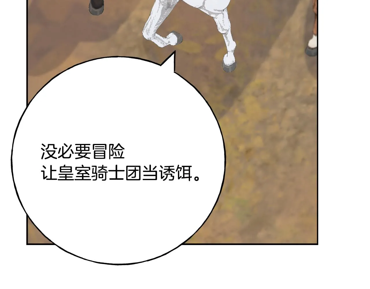 第81话 风平浪静 第150页