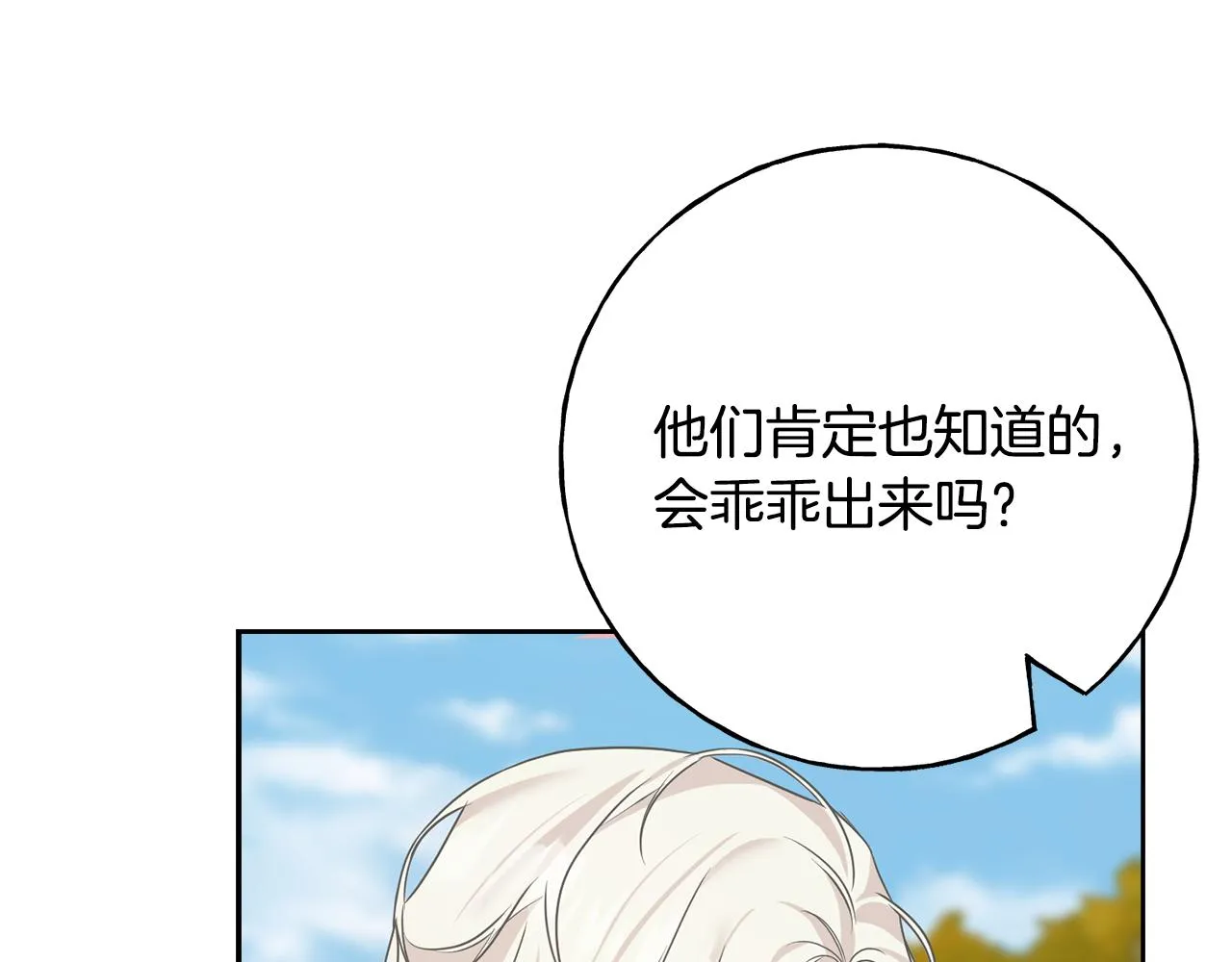 第81话 风平浪静 第151页