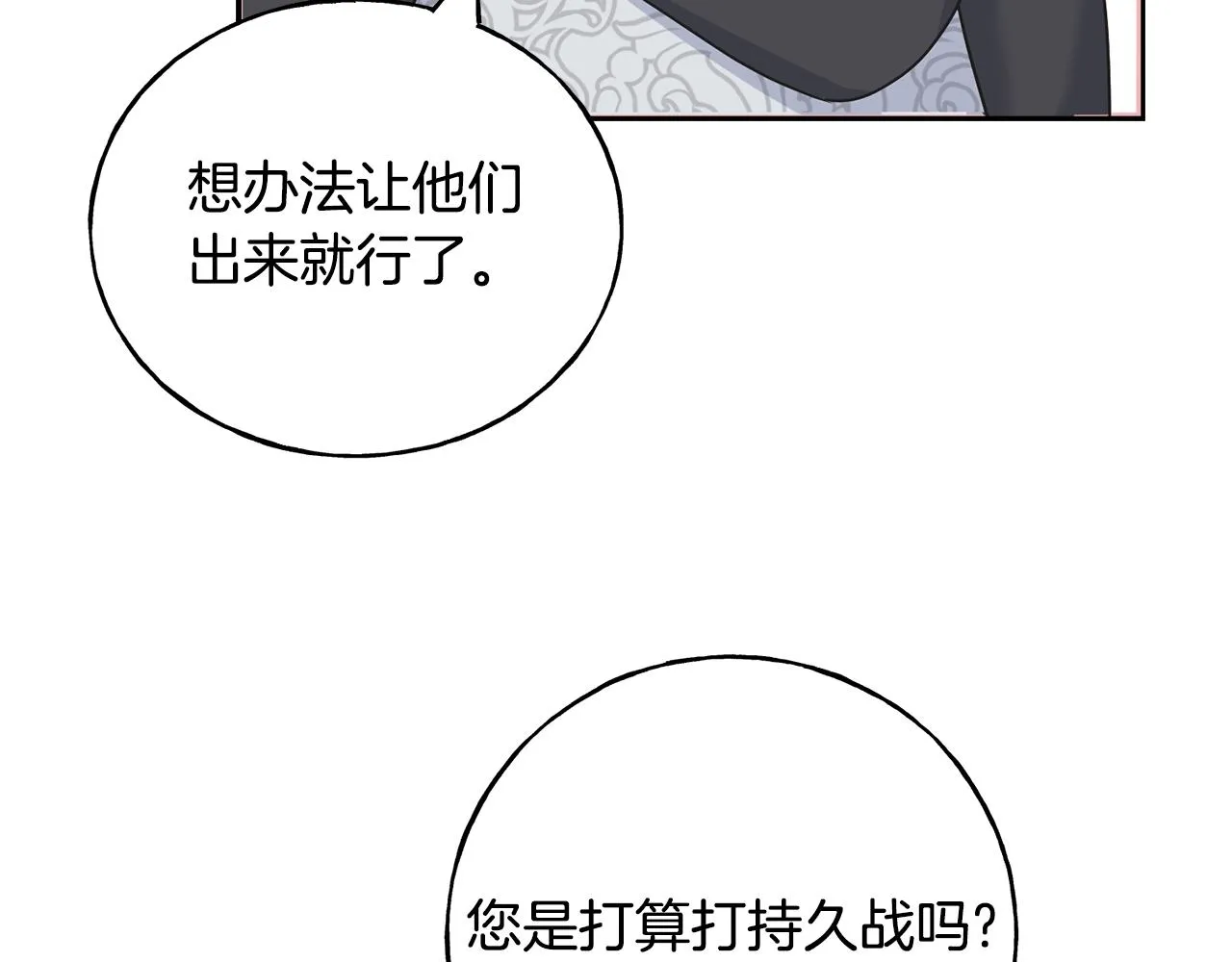 第81话 风平浪静 第153页