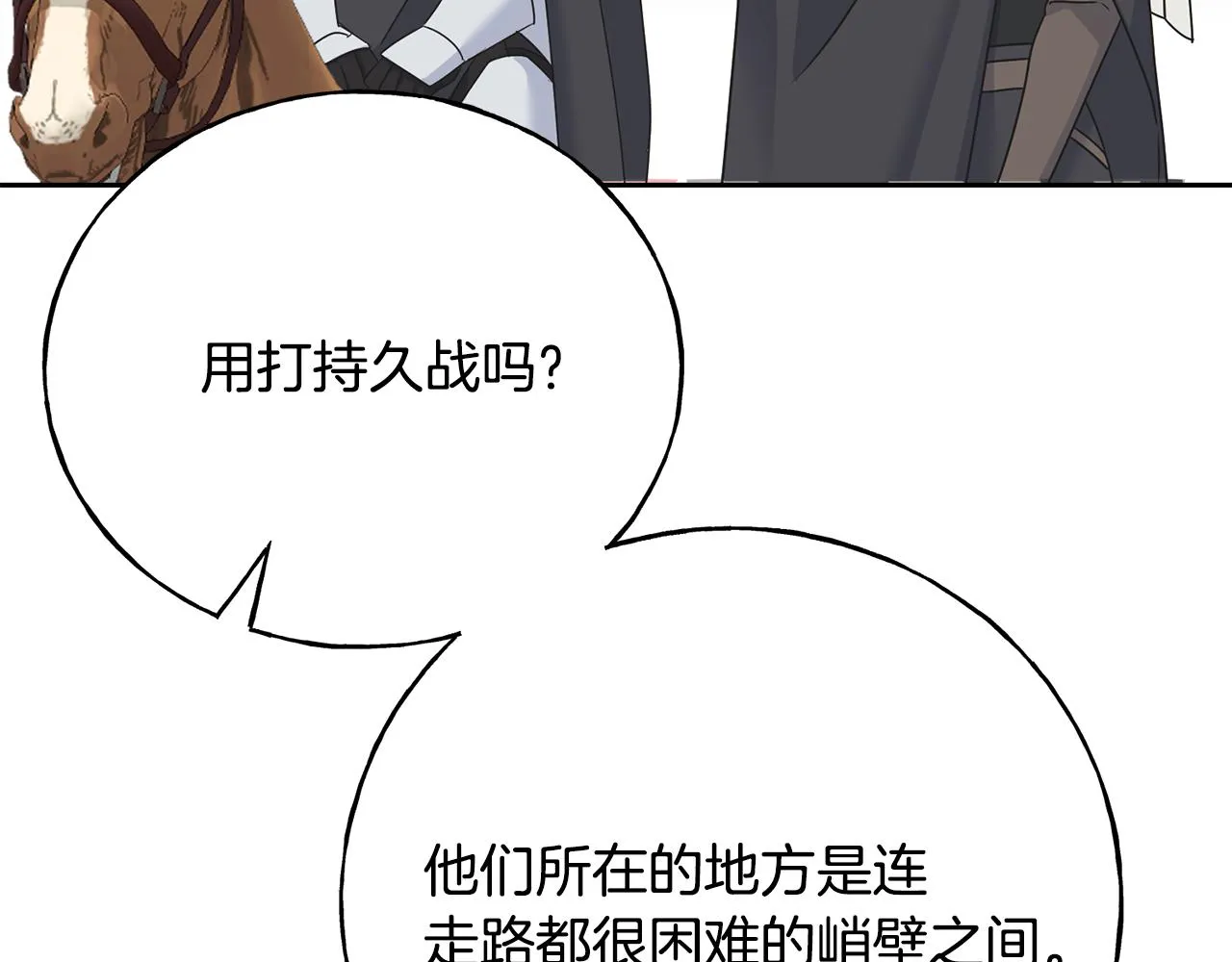 第81话 风平浪静 第155页