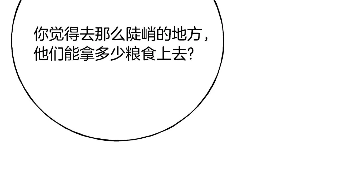 第81话 风平浪静 第158页