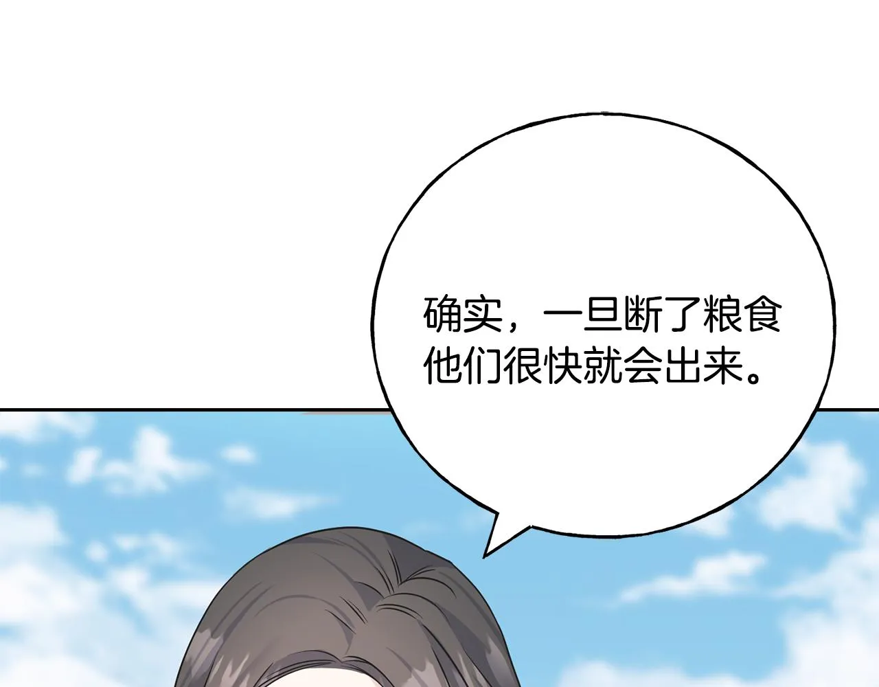 第81话 风平浪静 第159页