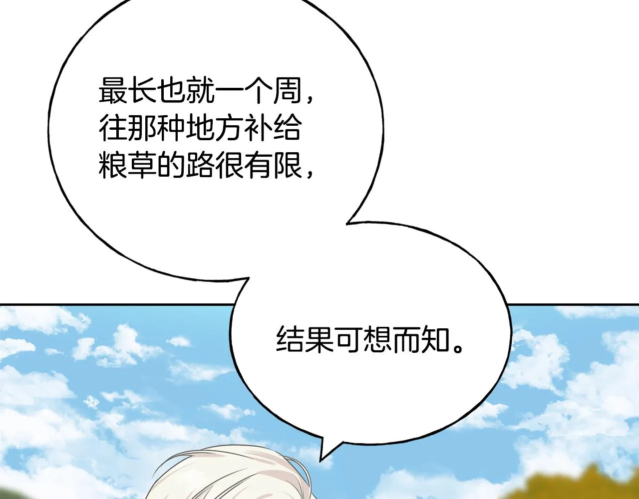第81话 风平浪静 第161页
