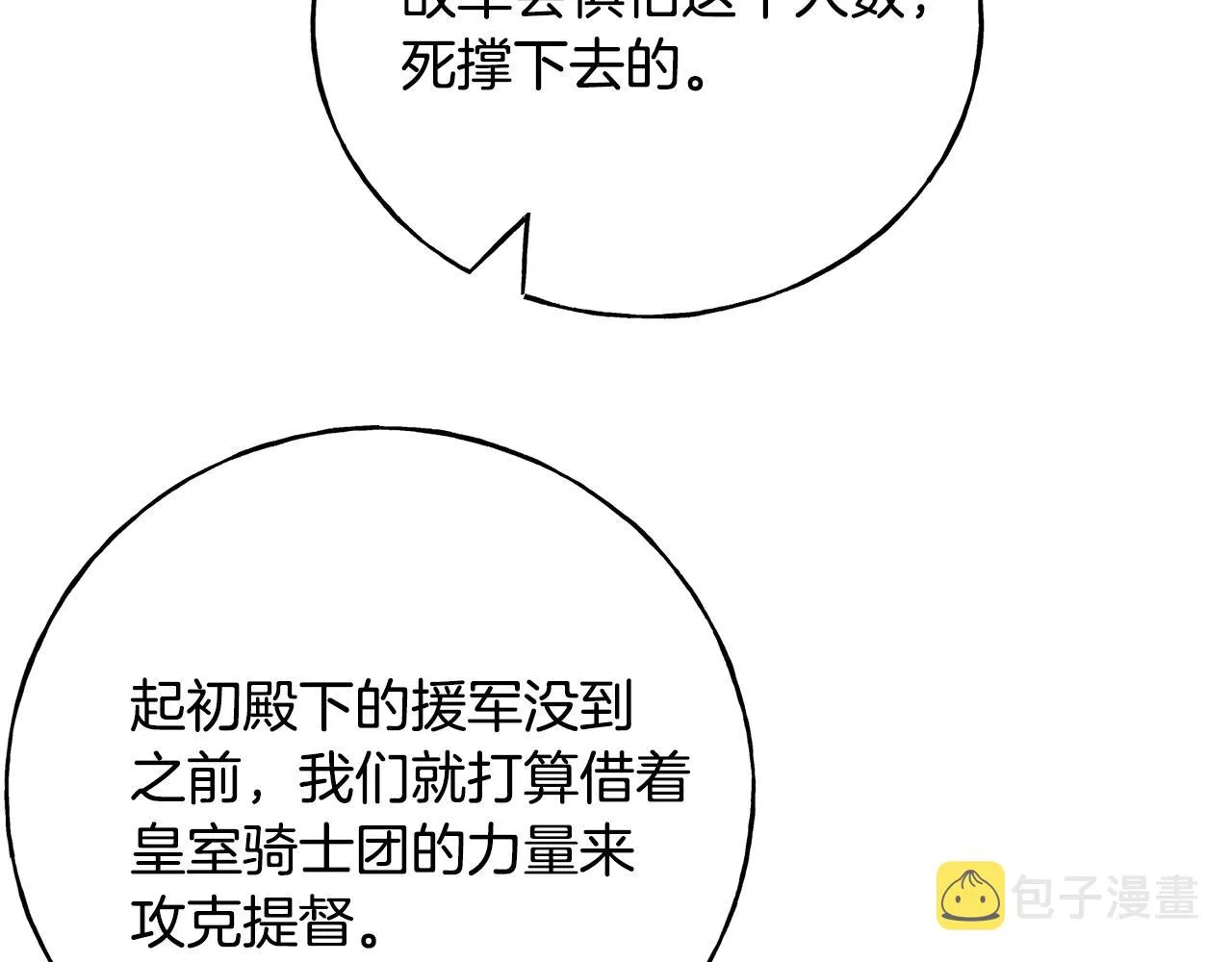 第81话 风平浪静 第167页