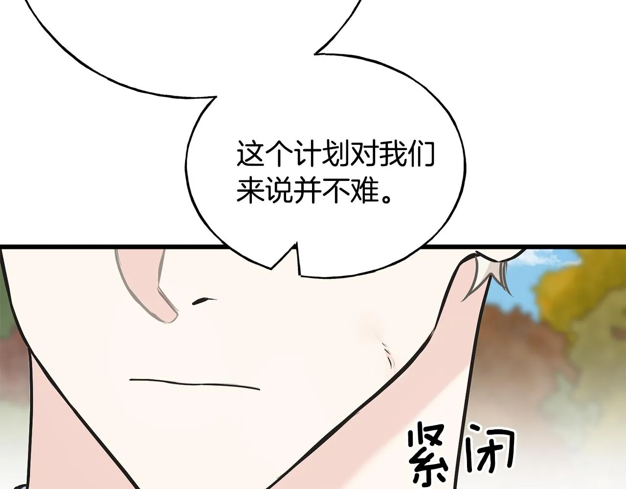 第81话 风平浪静 第168页