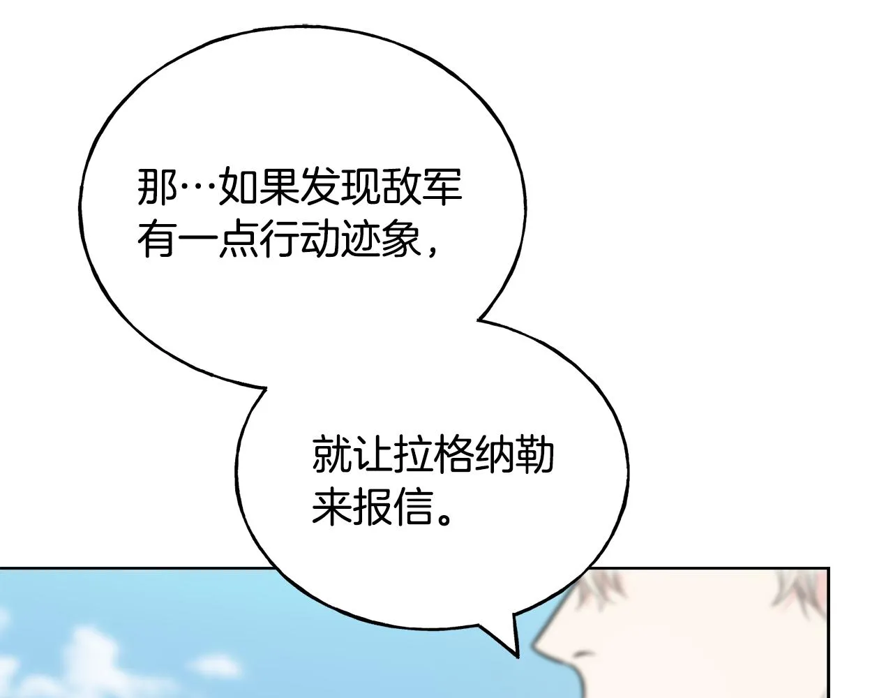 第81话 风平浪静 第170页