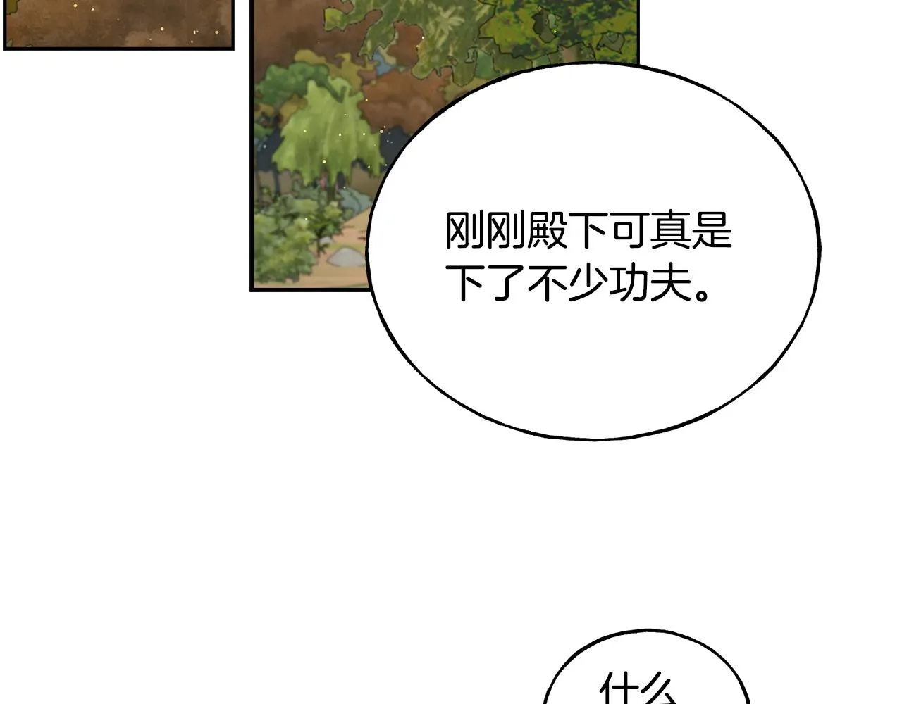 第82话 乌合之众 第6页
