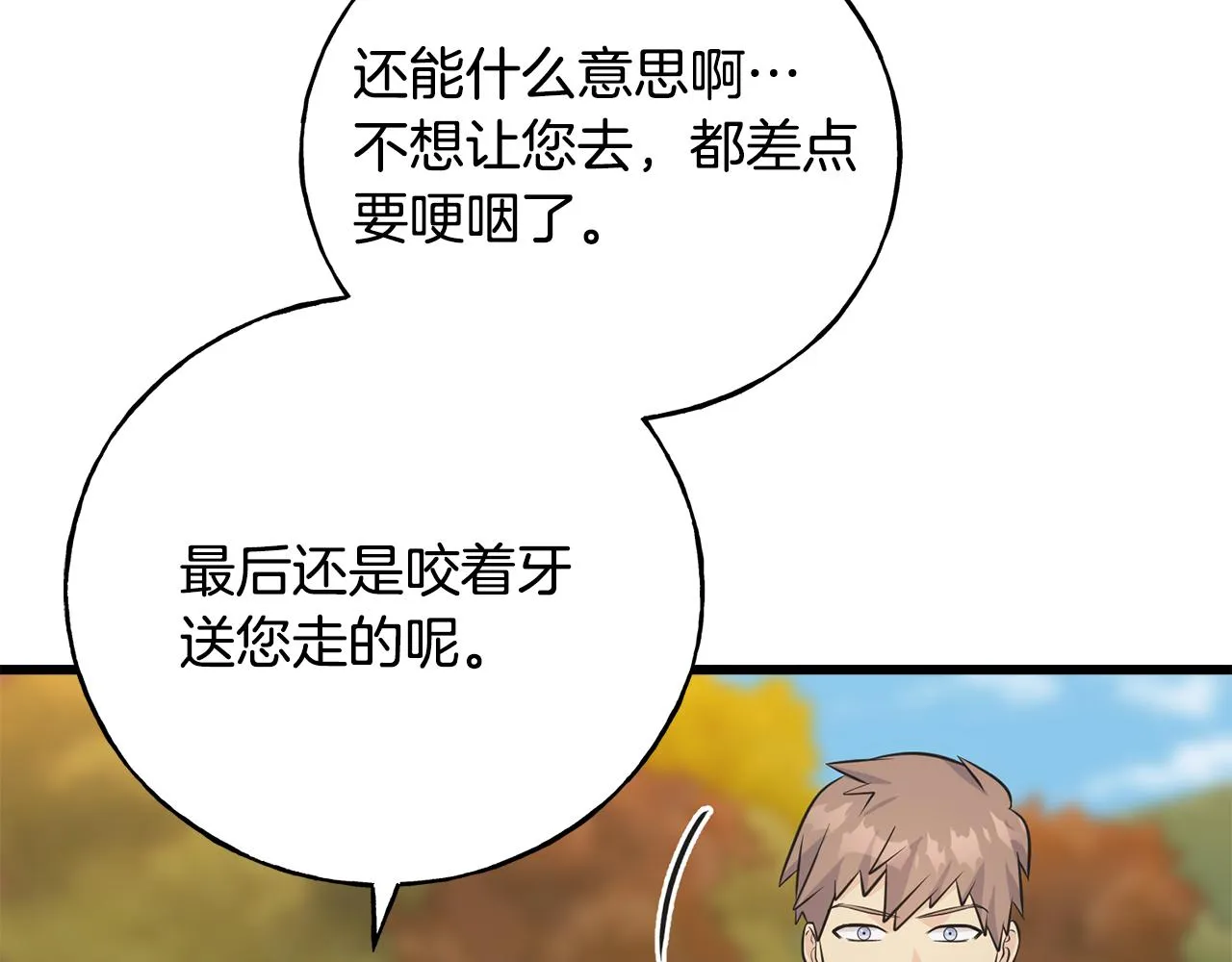 第82话 乌合之众 第9页