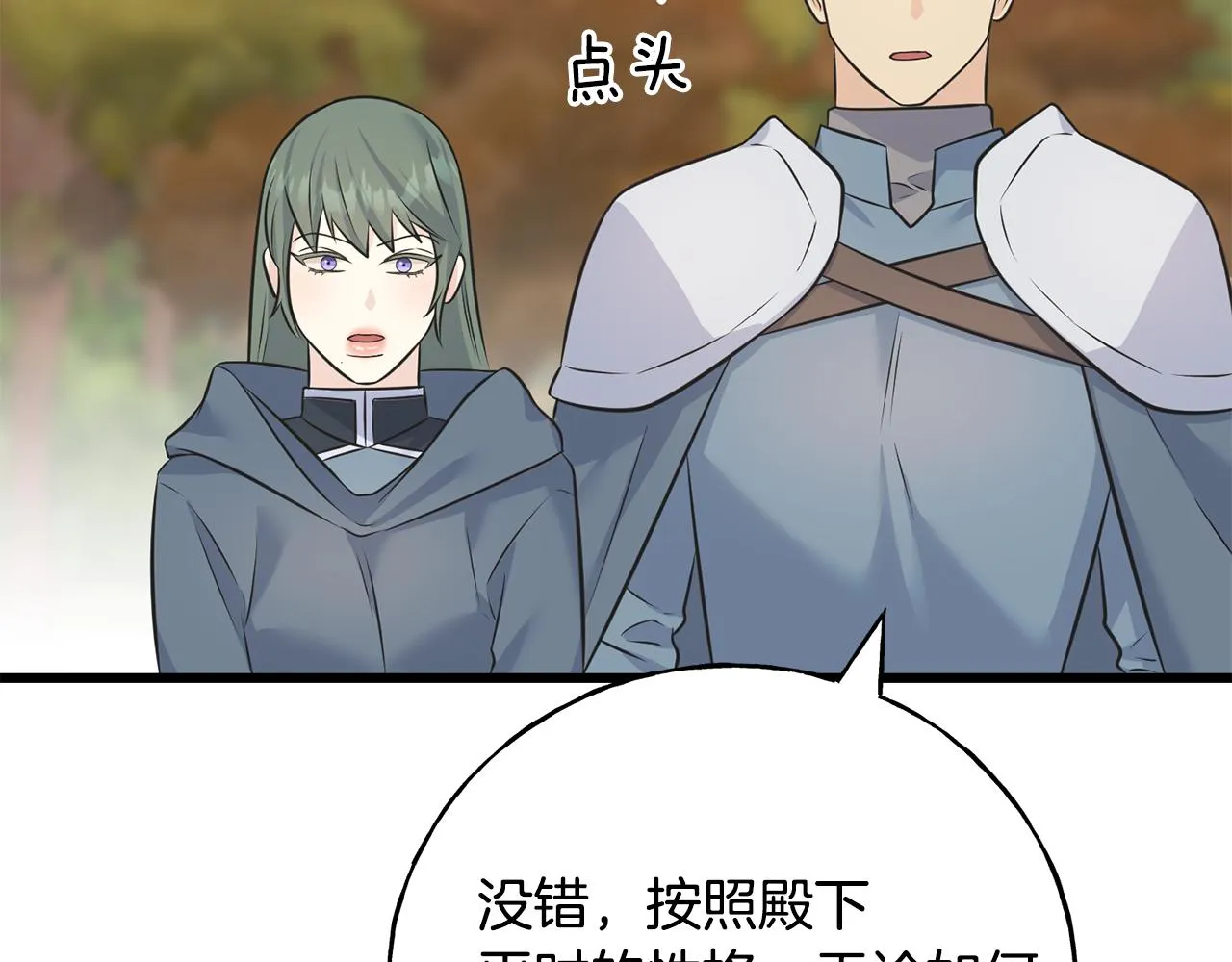 第82话 乌合之众 第10页