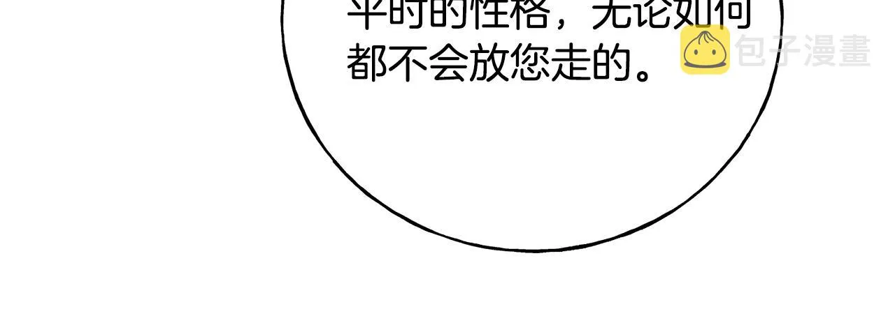 第82话 乌合之众 第11页