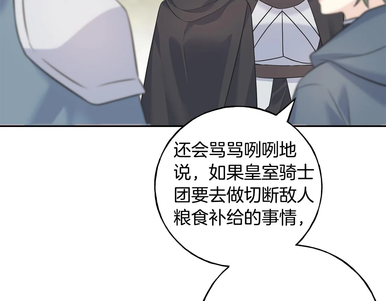 第82话 乌合之众 第13页