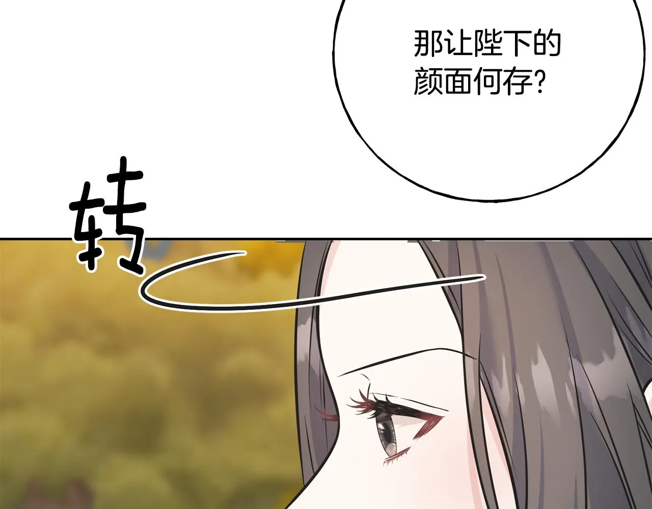 第82话 乌合之众 第14页