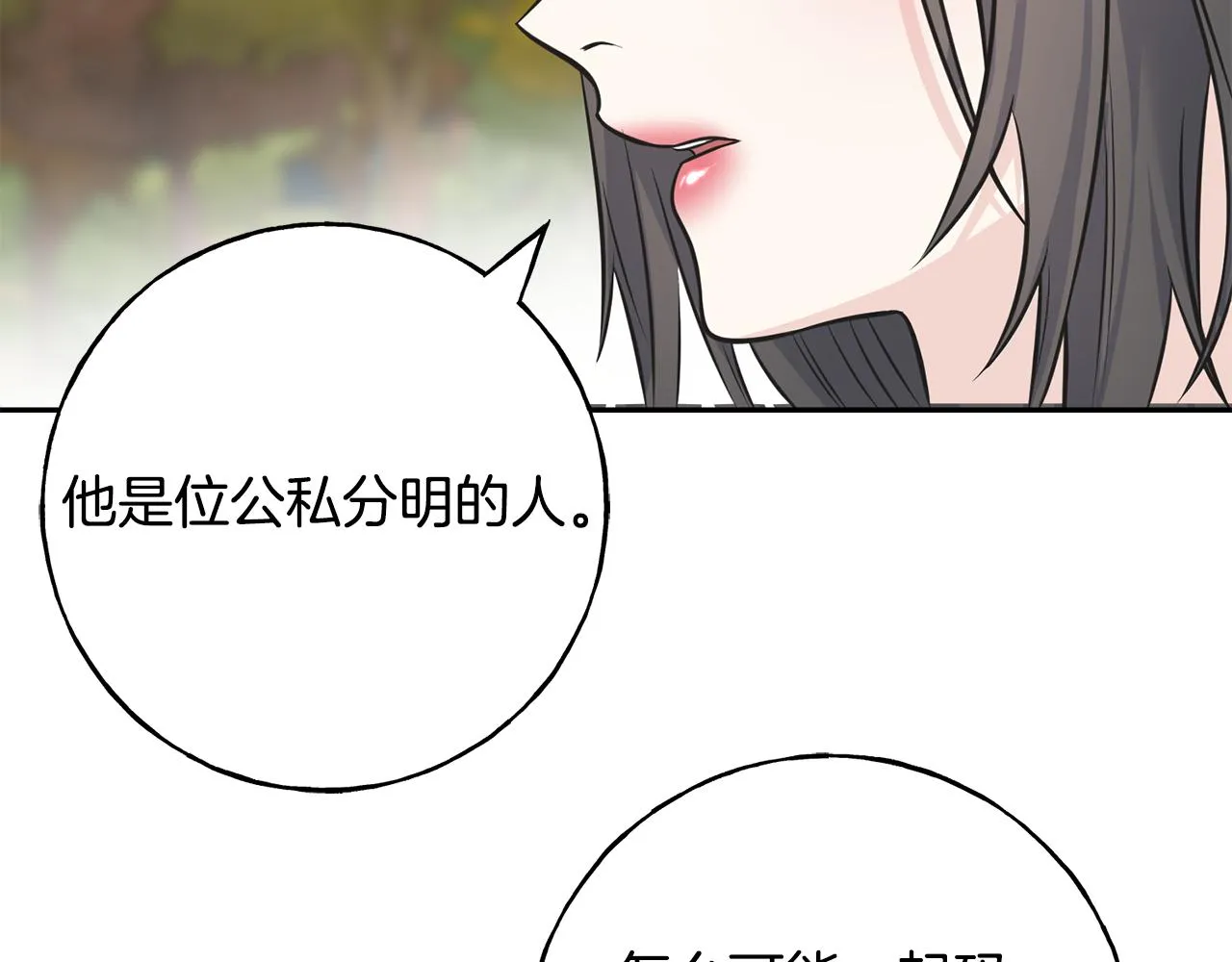 第82话 乌合之众 第15页