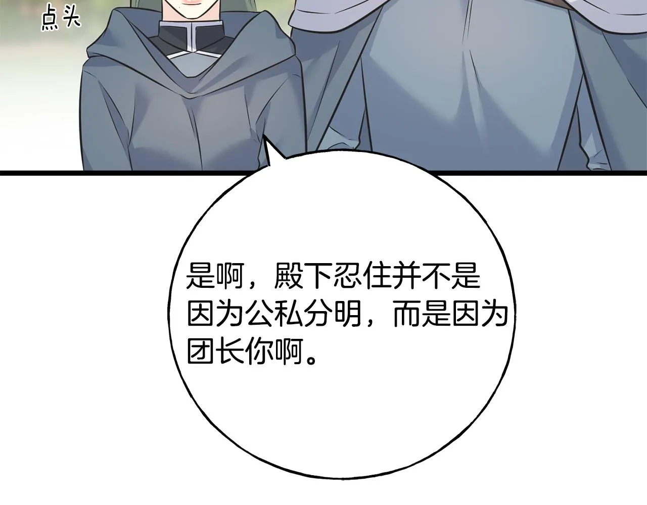 第82话 乌合之众 第20页