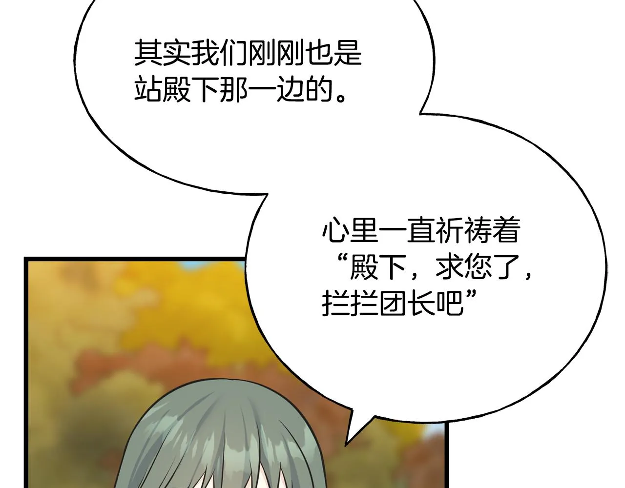 第82话 乌合之众 第24页